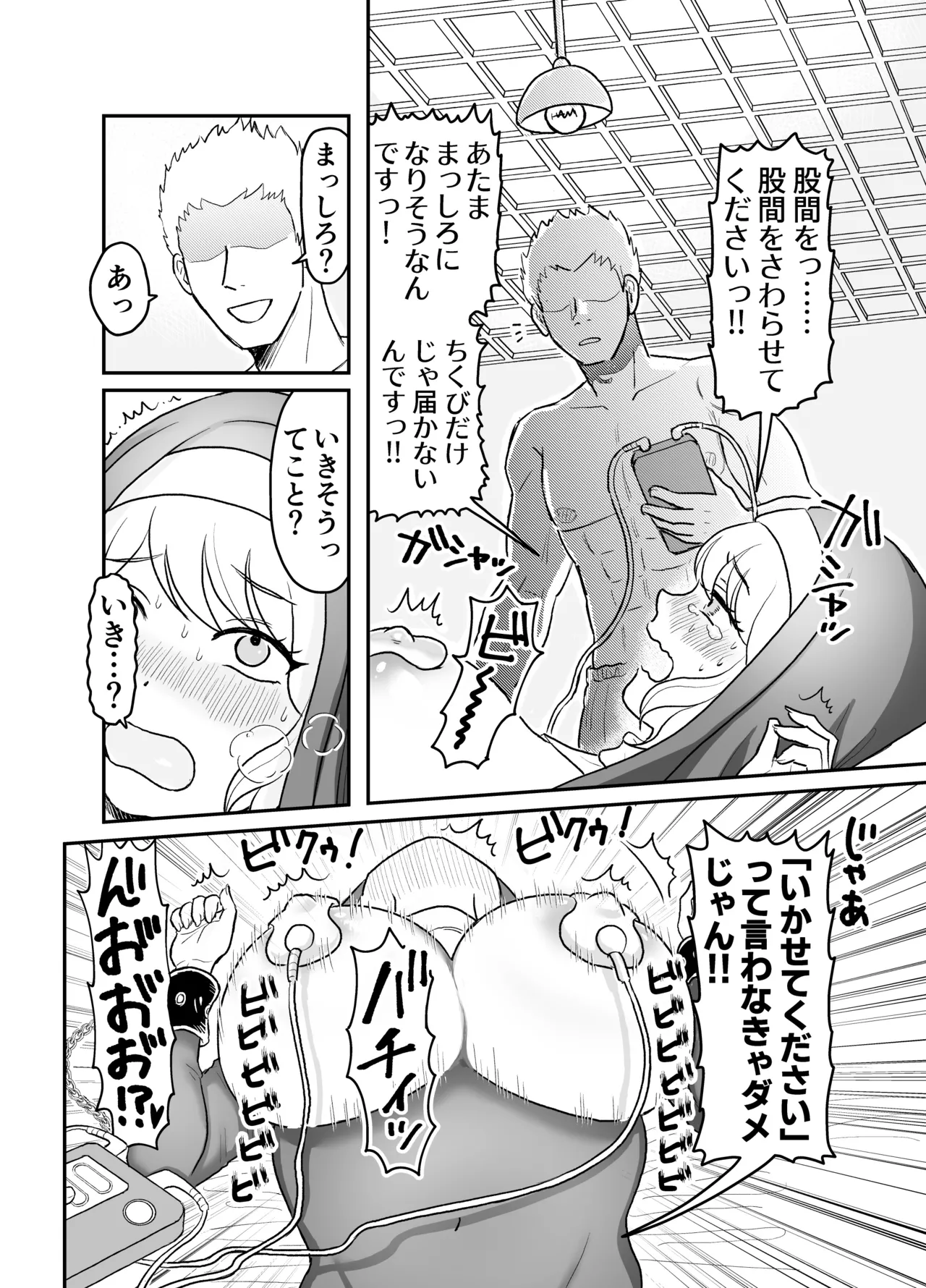 シスター・マリアさんの遅れた性教育 - page24