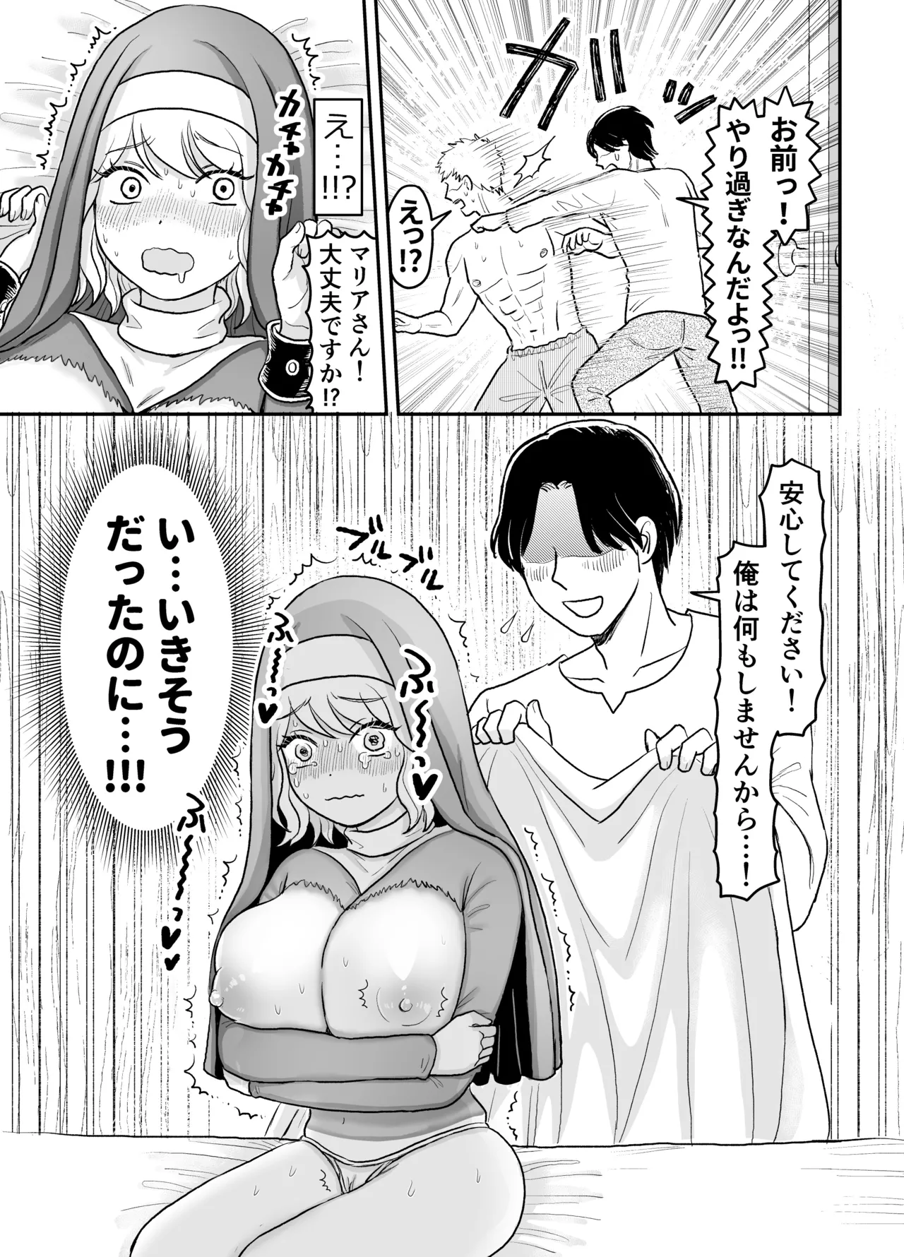 シスター・マリアさんの遅れた性教育 - page27