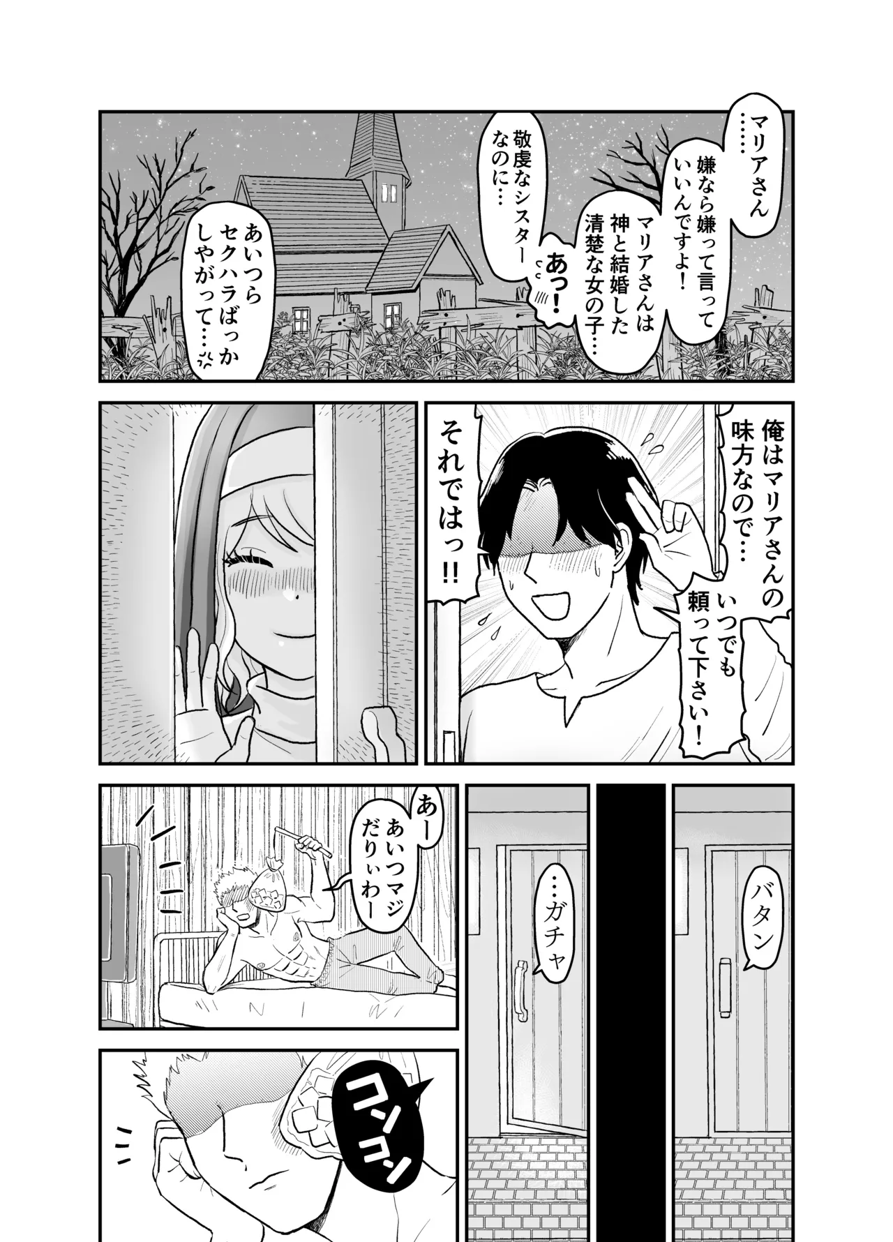 シスター・マリアさんの遅れた性教育 - page28