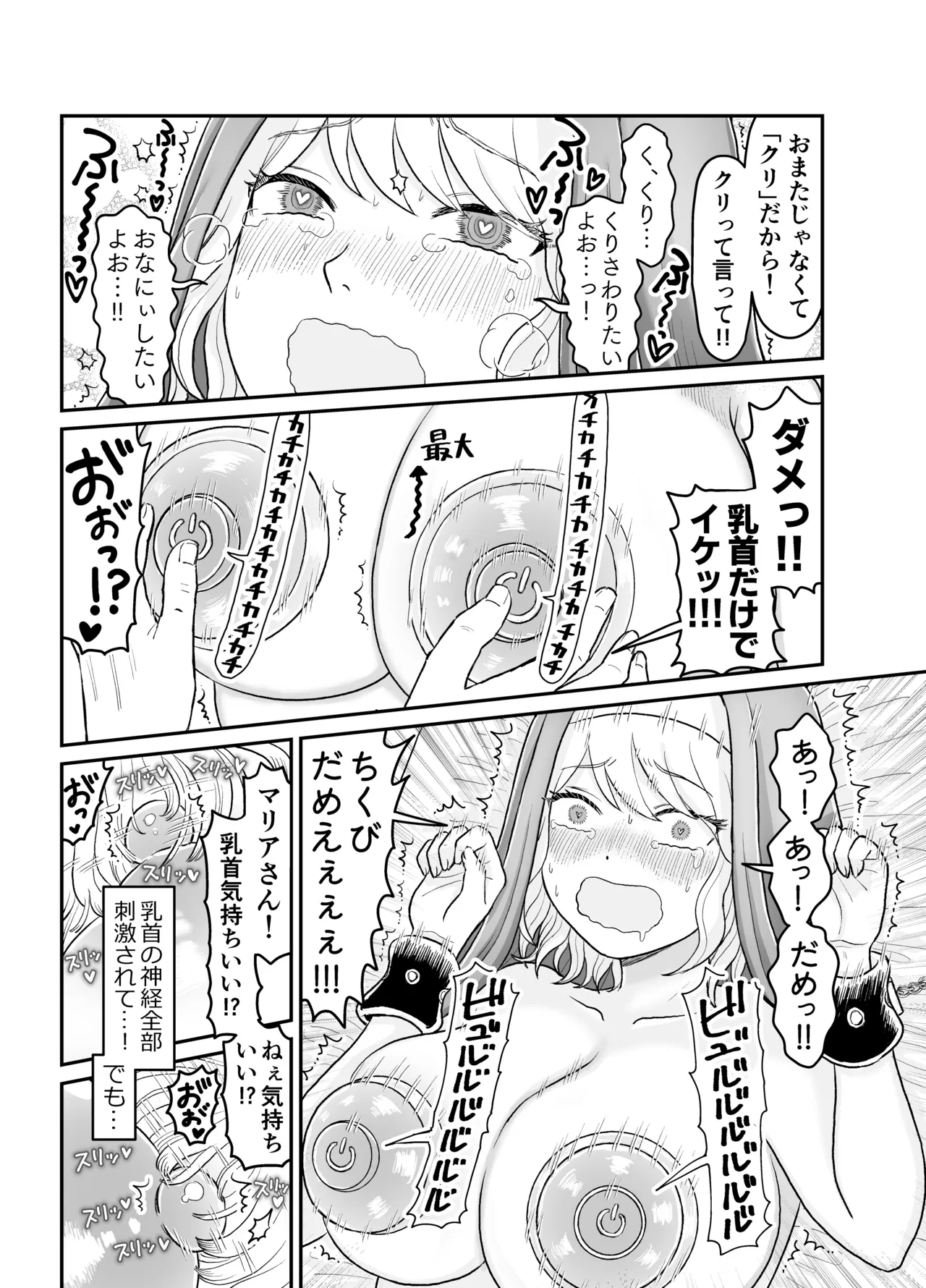 シスター・マリアさんの遅れた性教育 - page32