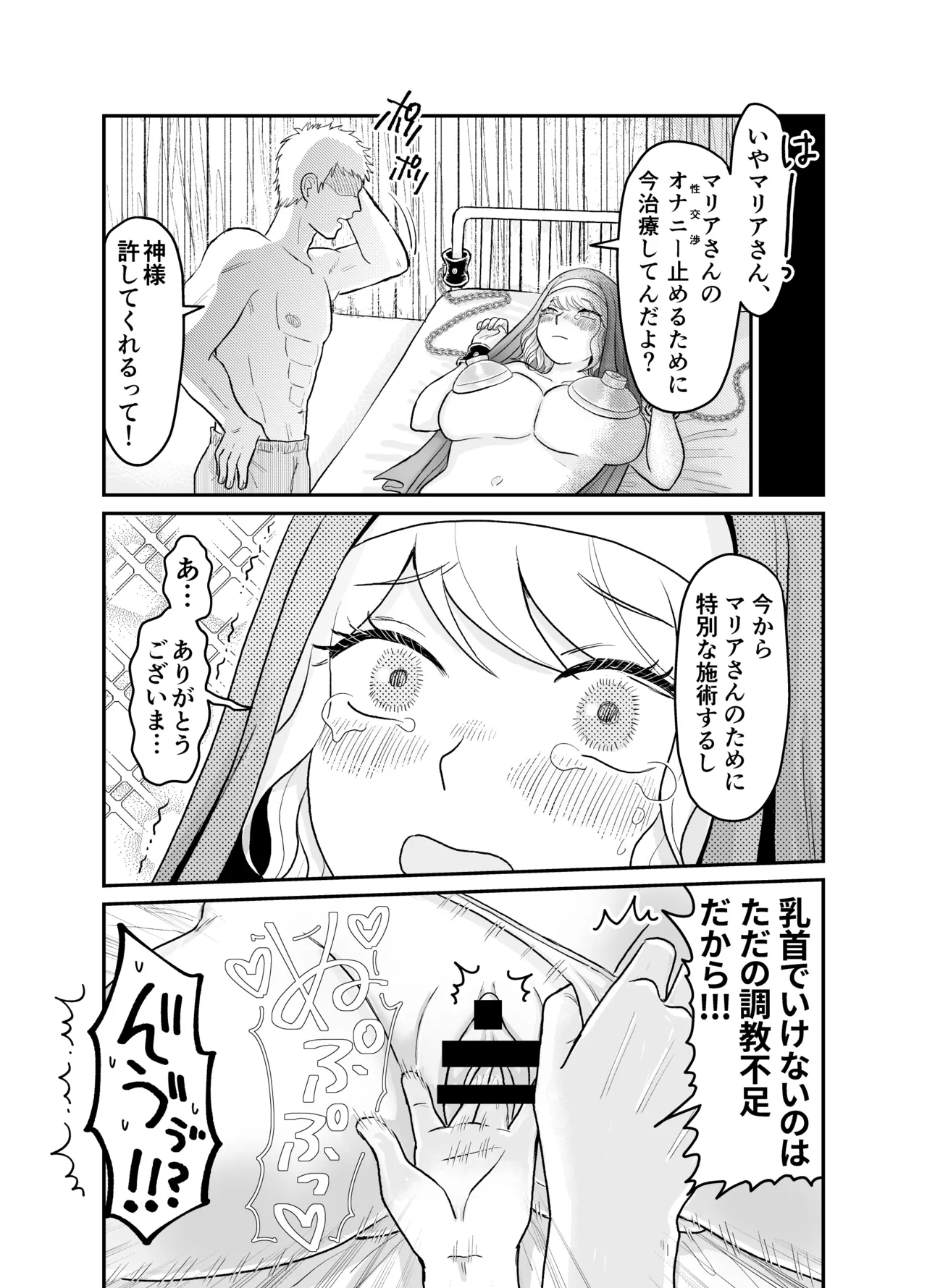 シスター・マリアさんの遅れた性教育 - page34