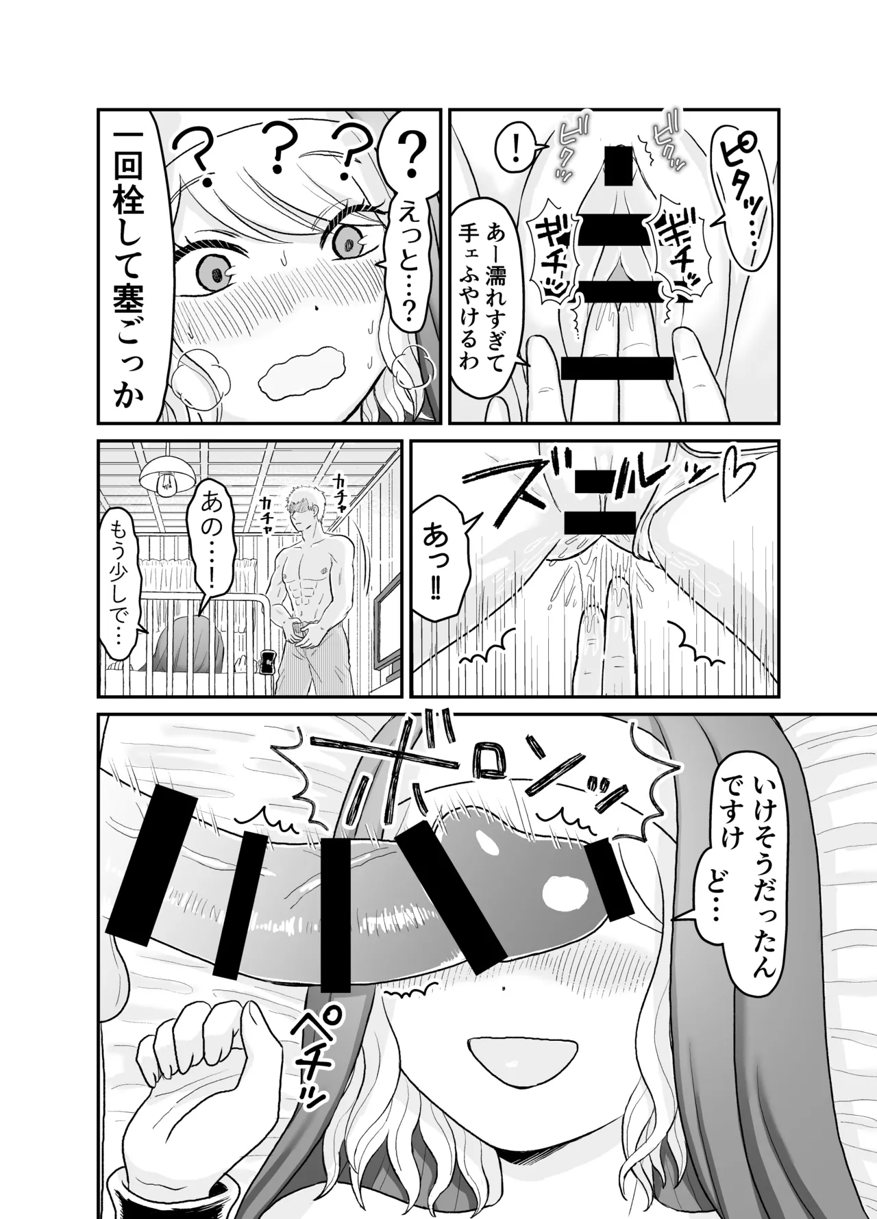 シスター・マリアさんの遅れた性教育 - page36