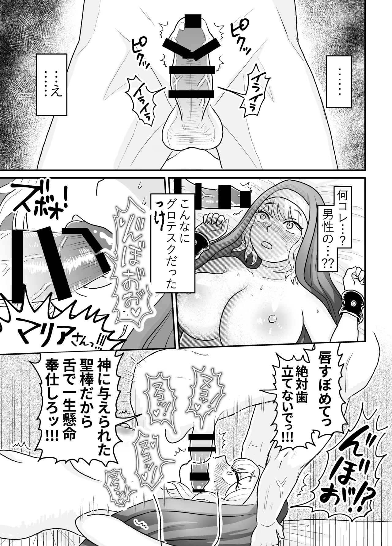 シスター・マリアさんの遅れた性教育 - page37