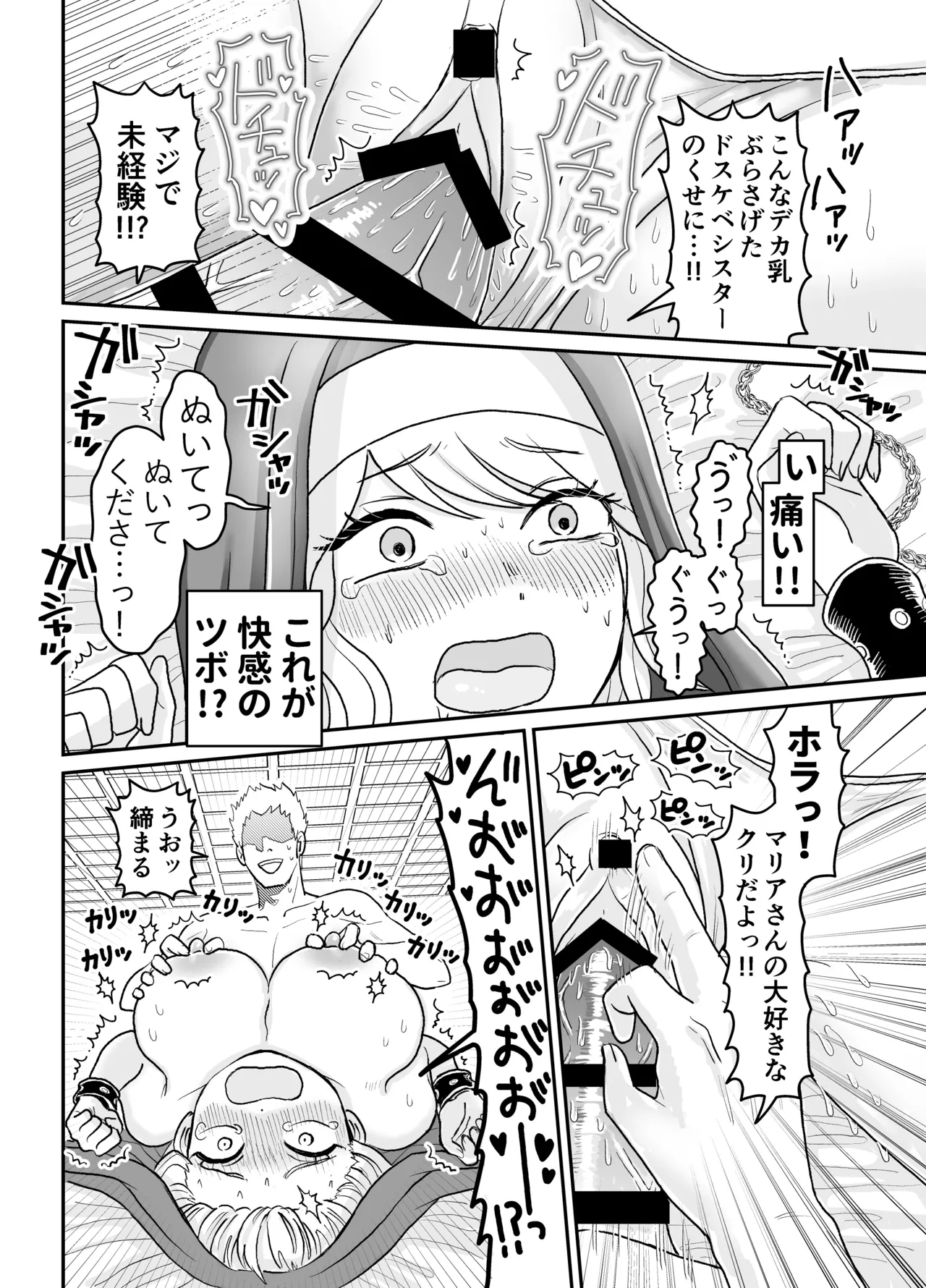 シスター・マリアさんの遅れた性教育 - page40