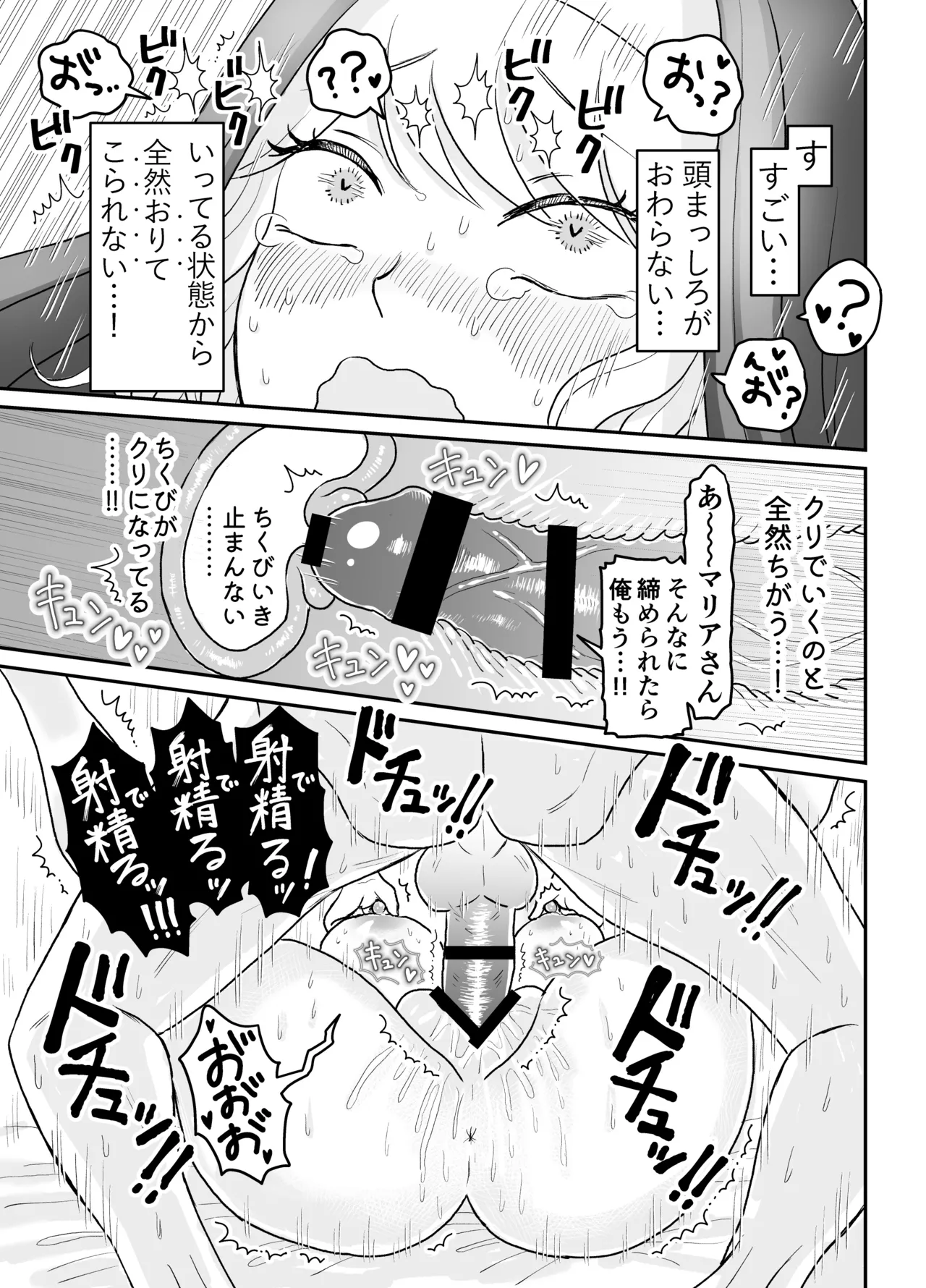 シスター・マリアさんの遅れた性教育 - page43