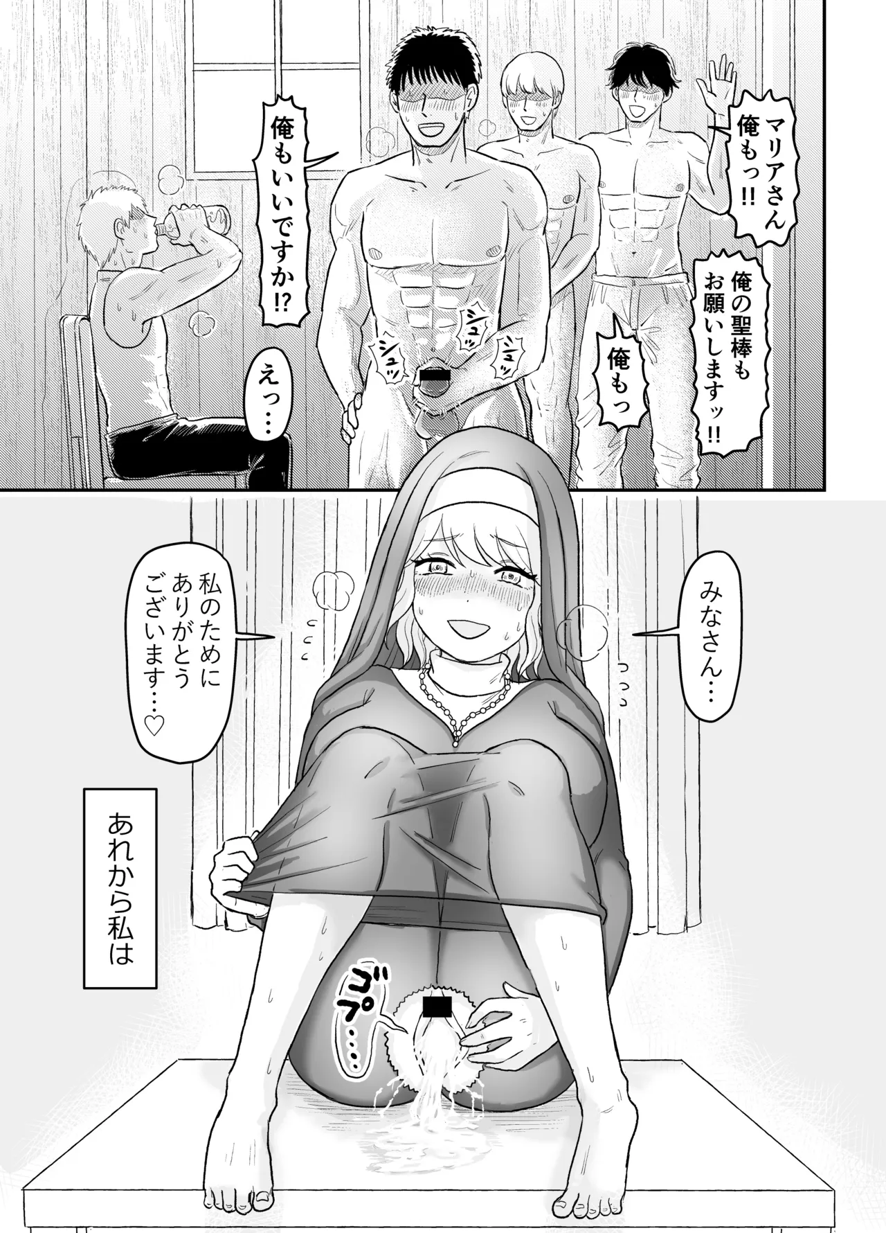 シスター・マリアさんの遅れた性教育 - page51