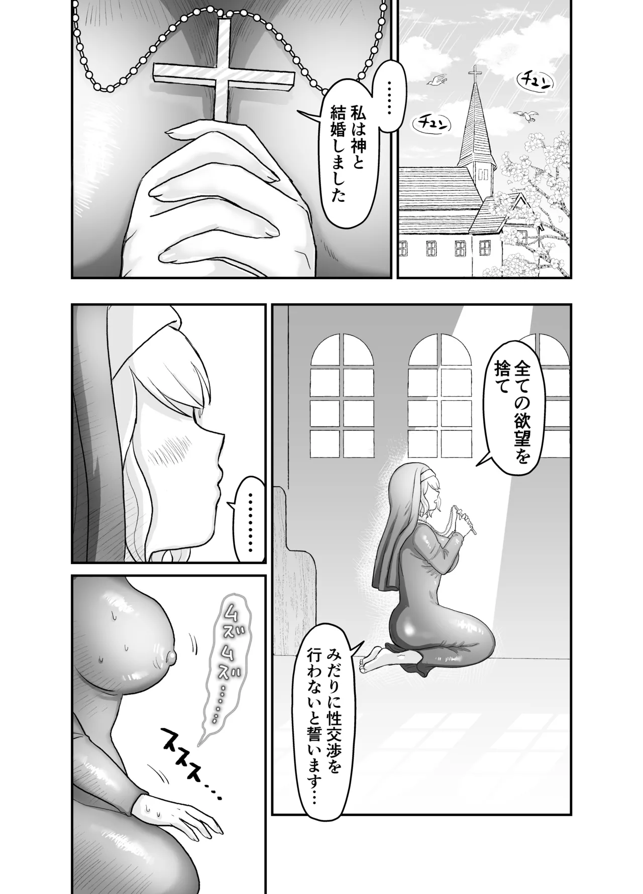 シスター・マリアさんの遅れた性教育 - page53