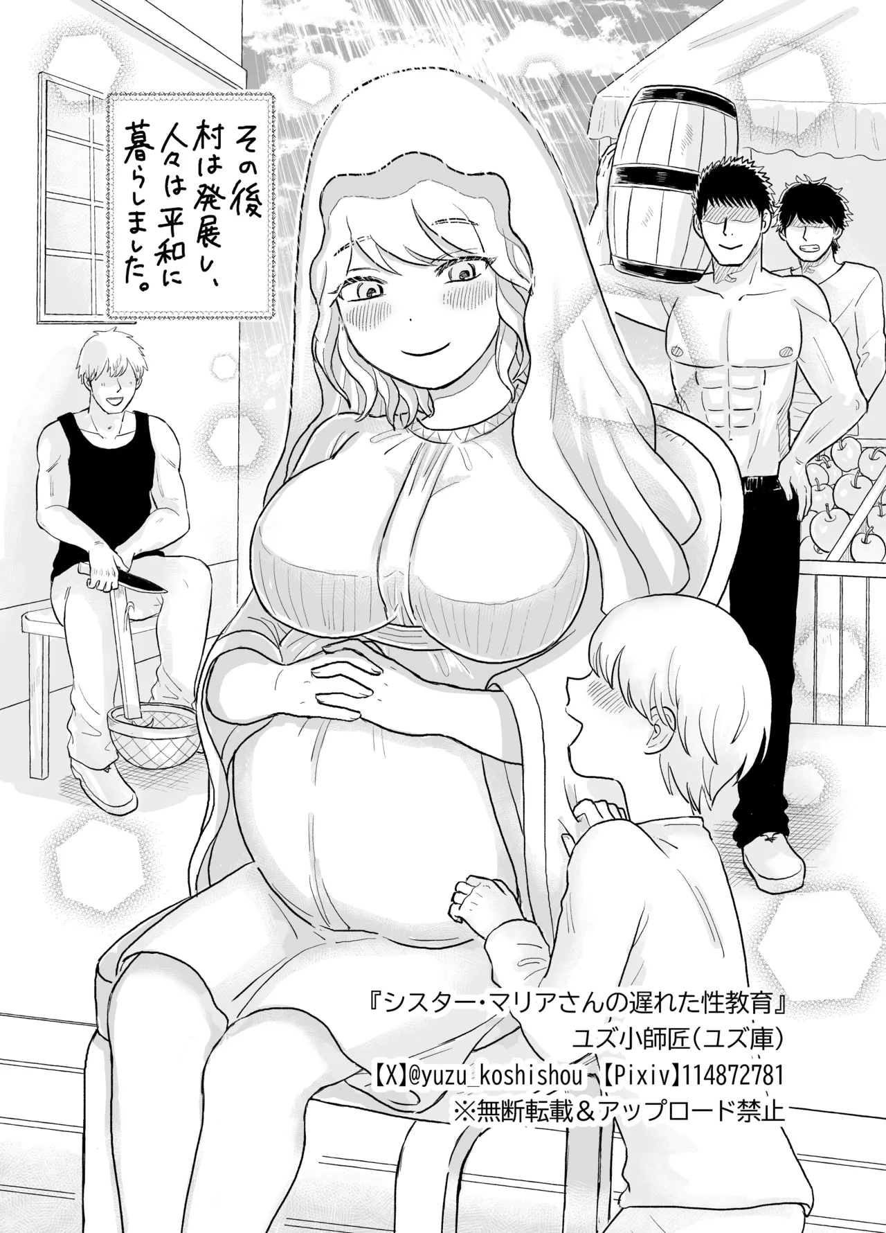 シスター・マリアさんの遅れた性教育 - page55