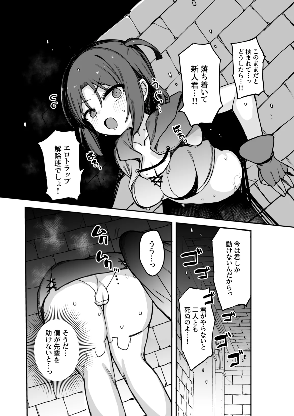 エロトラップ解除班イきます!! - page11
