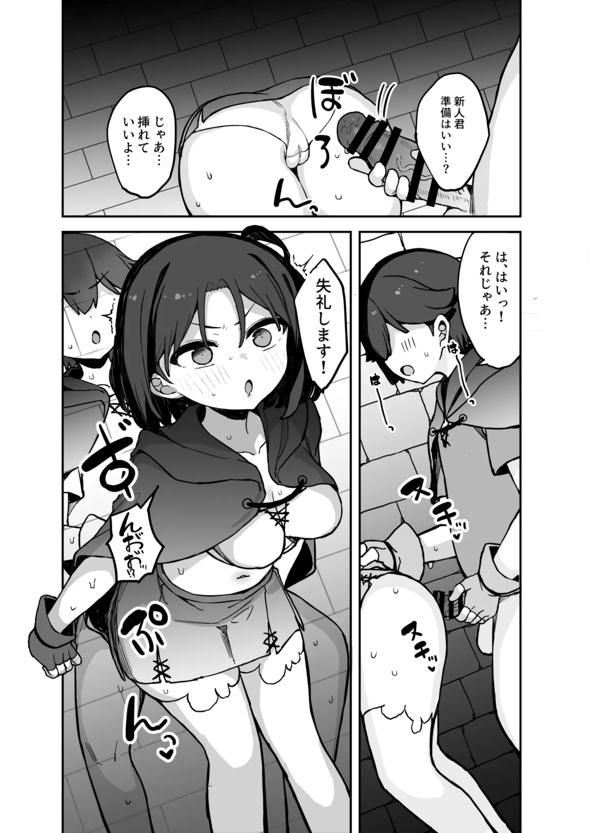 エロトラップ解除班イきます!! - page13