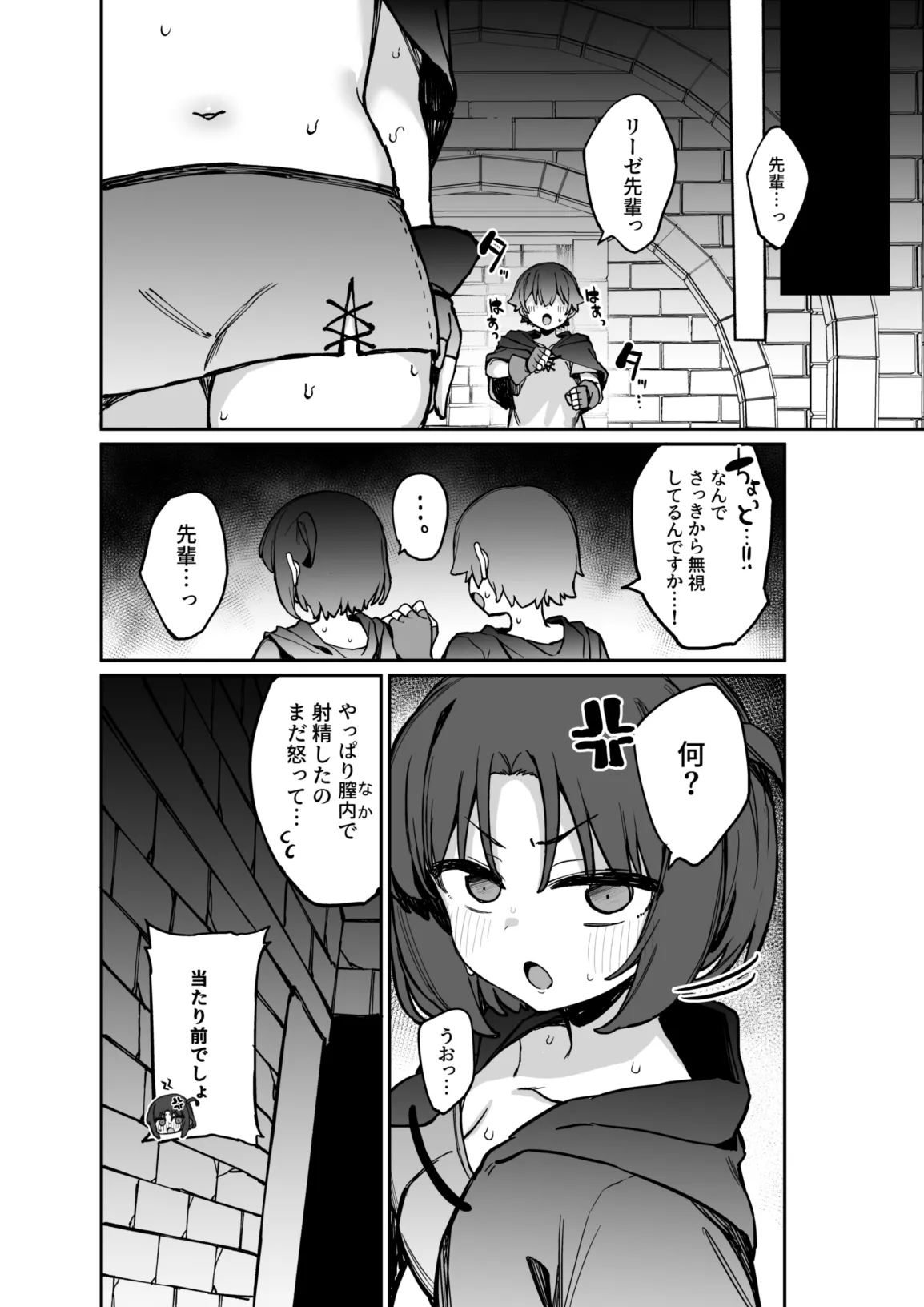 エロトラップ解除班イきます!! - page17