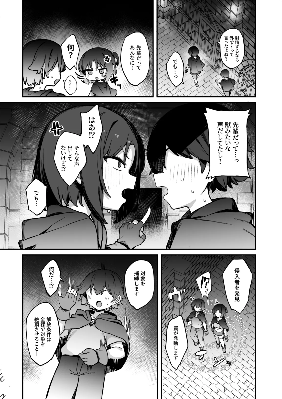 エロトラップ解除班イきます!! - page18