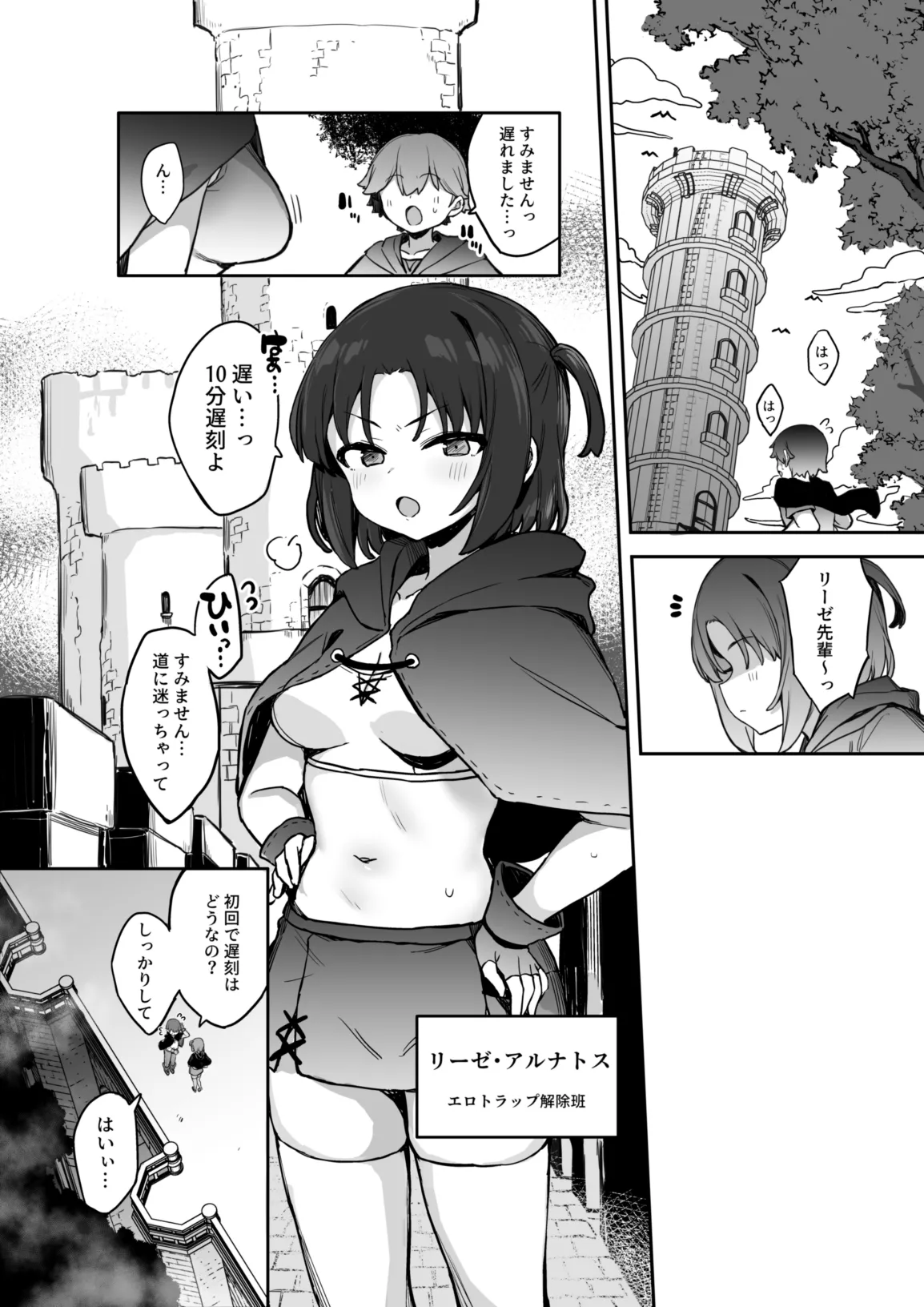 エロトラップ解除班イきます!! - page2