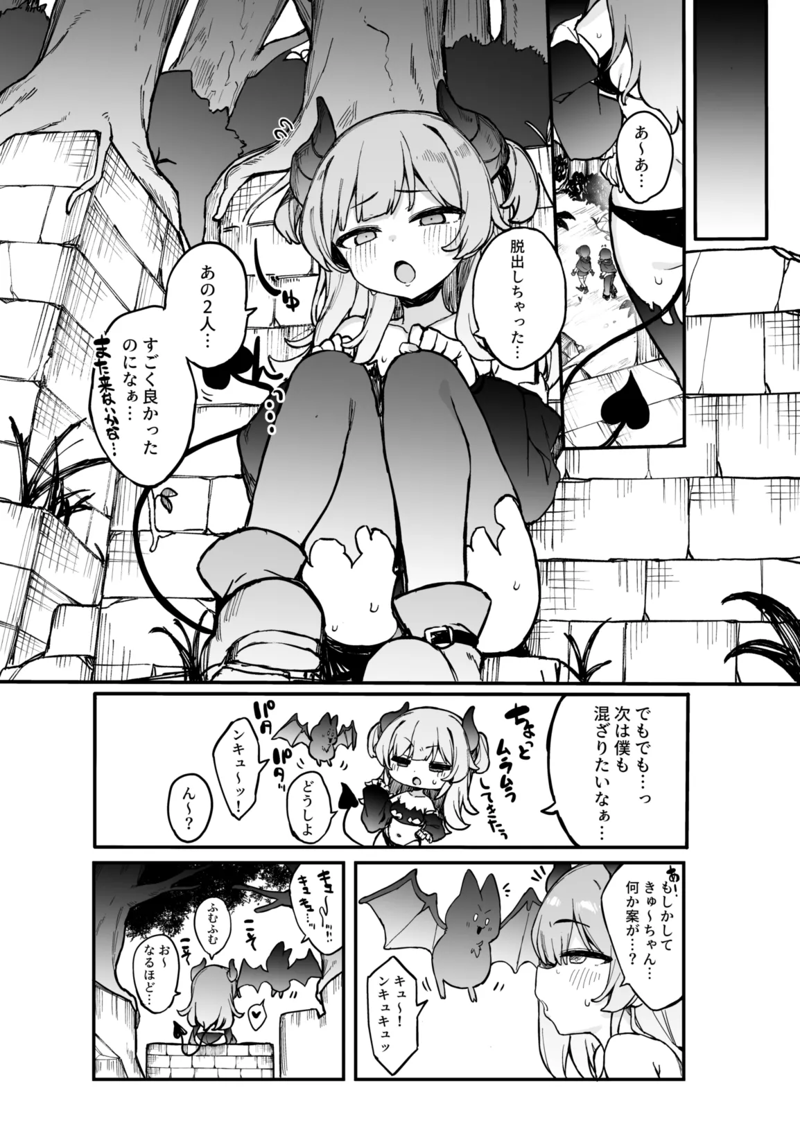エロトラップ解除班イきます!! - page25