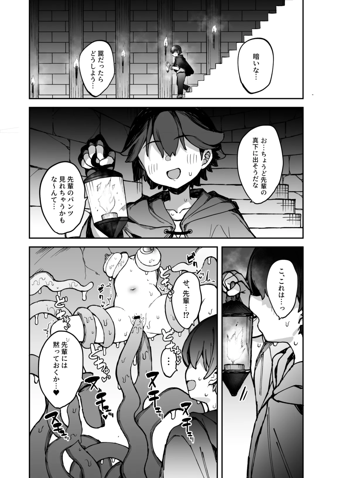 エロトラップ解除班イきます!! - page29