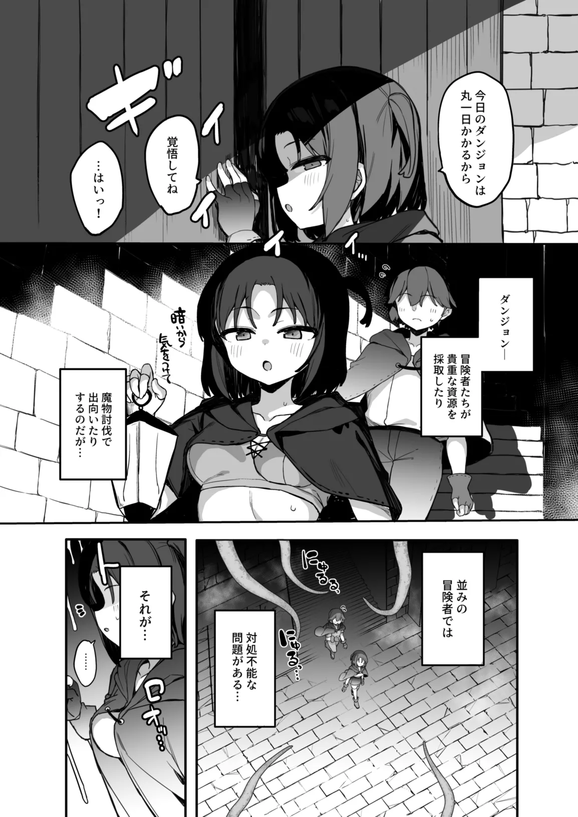 エロトラップ解除班イきます!! - page3