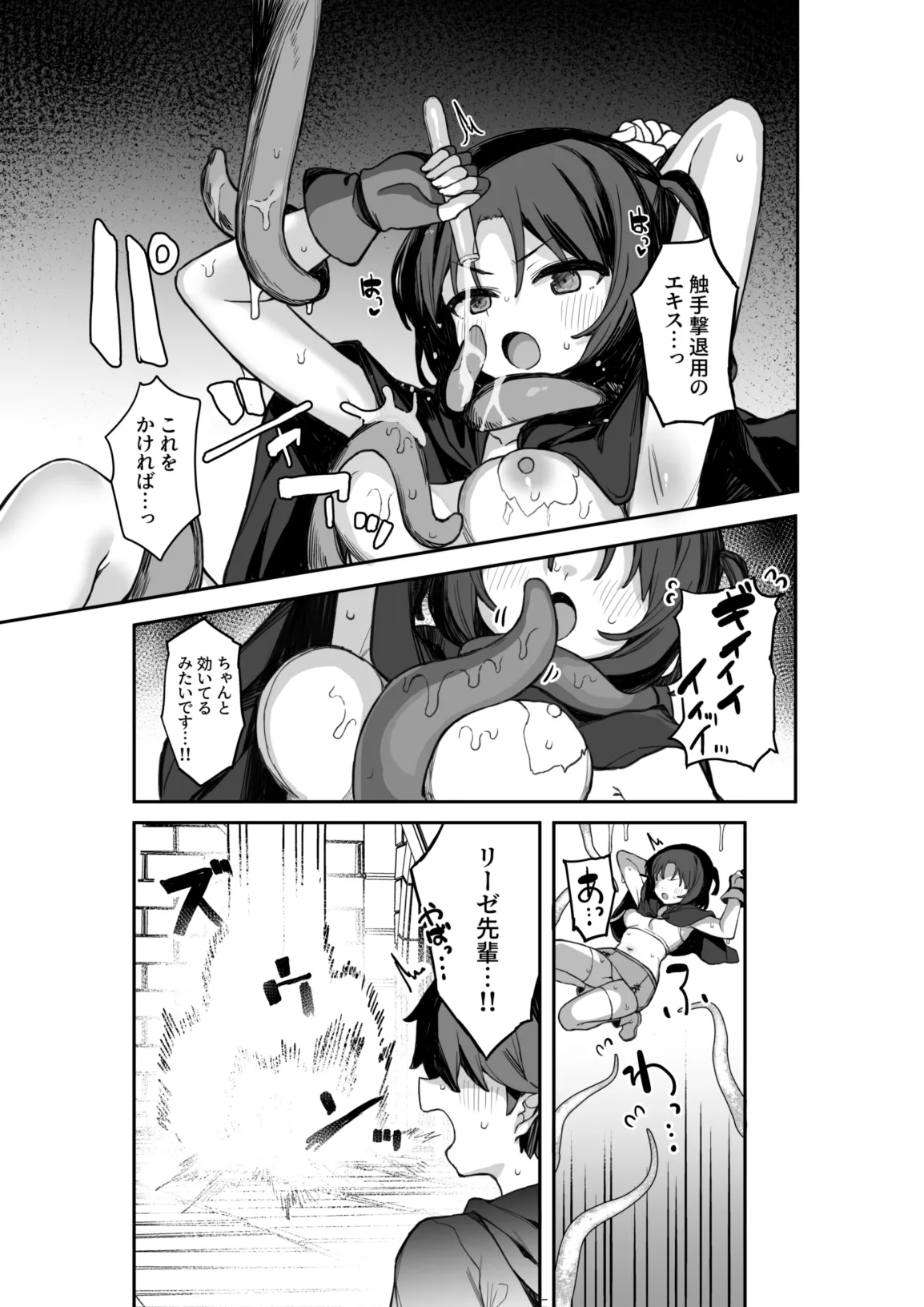 エロトラップ解除班イきます!! - page6