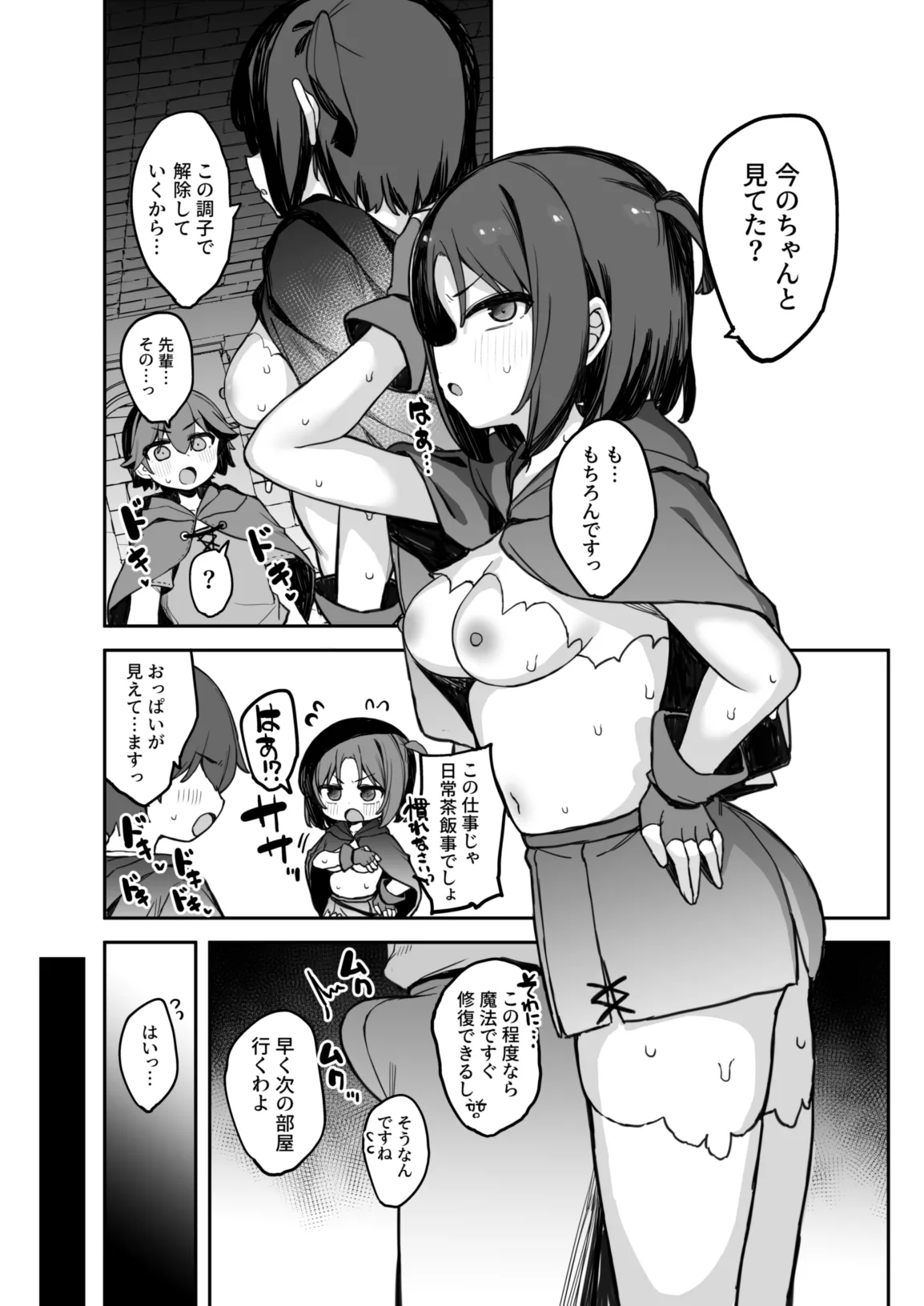 エロトラップ解除班イきます!! - page8