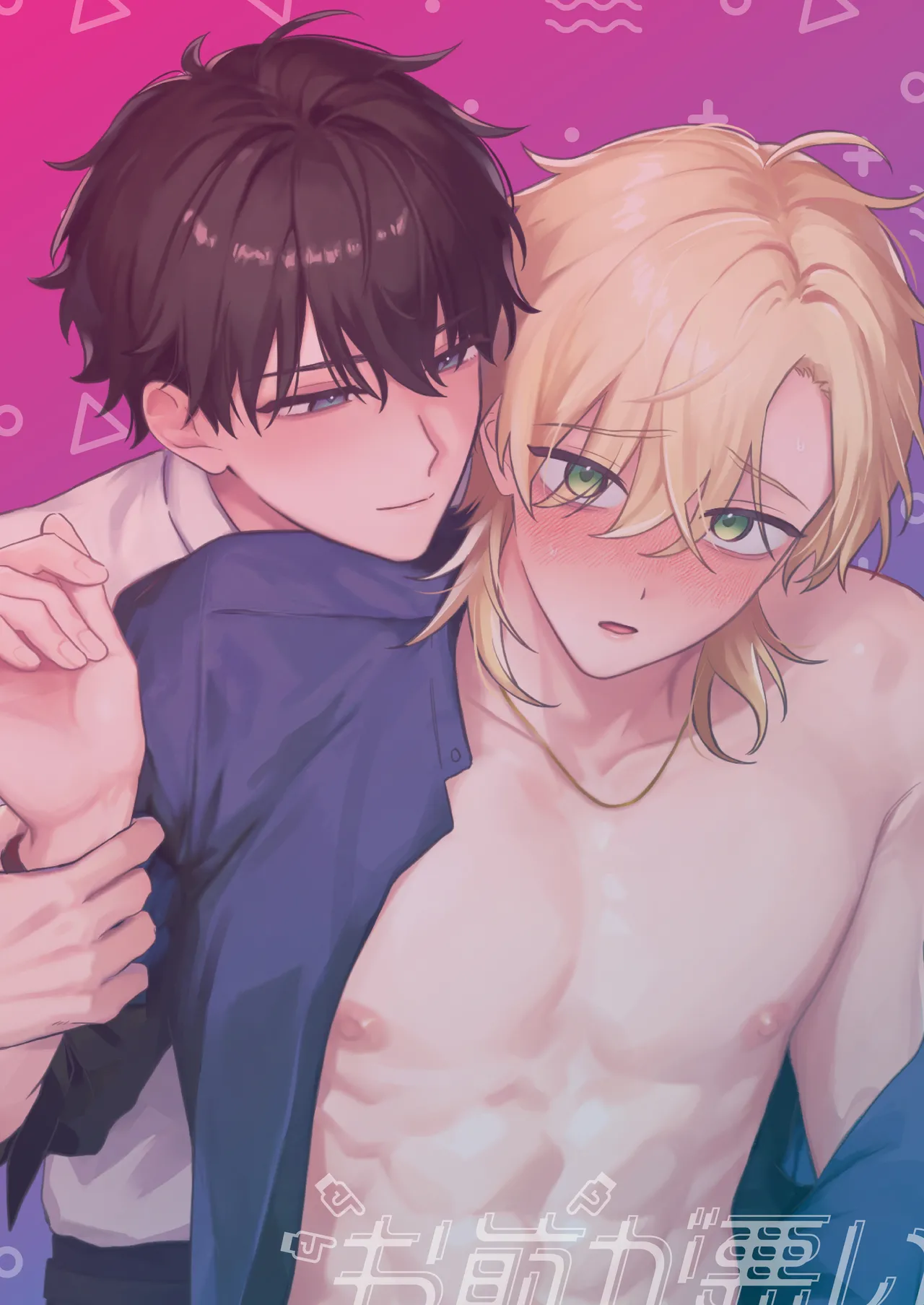 （自称）タチ専の俺が、簡単にワカラセられるわけがない！ - page100