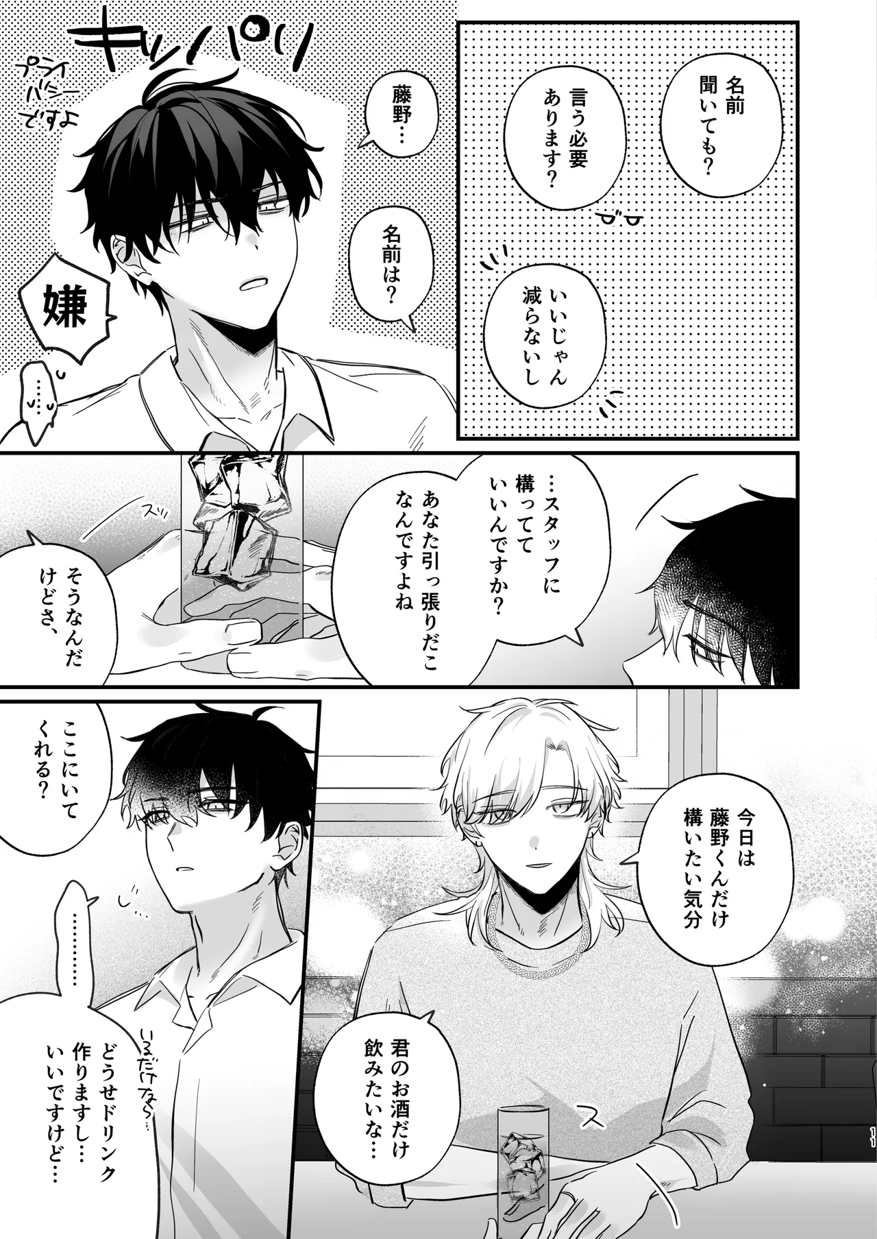 （自称）タチ専の俺が、簡単にワカラセられるわけがない！ - page12