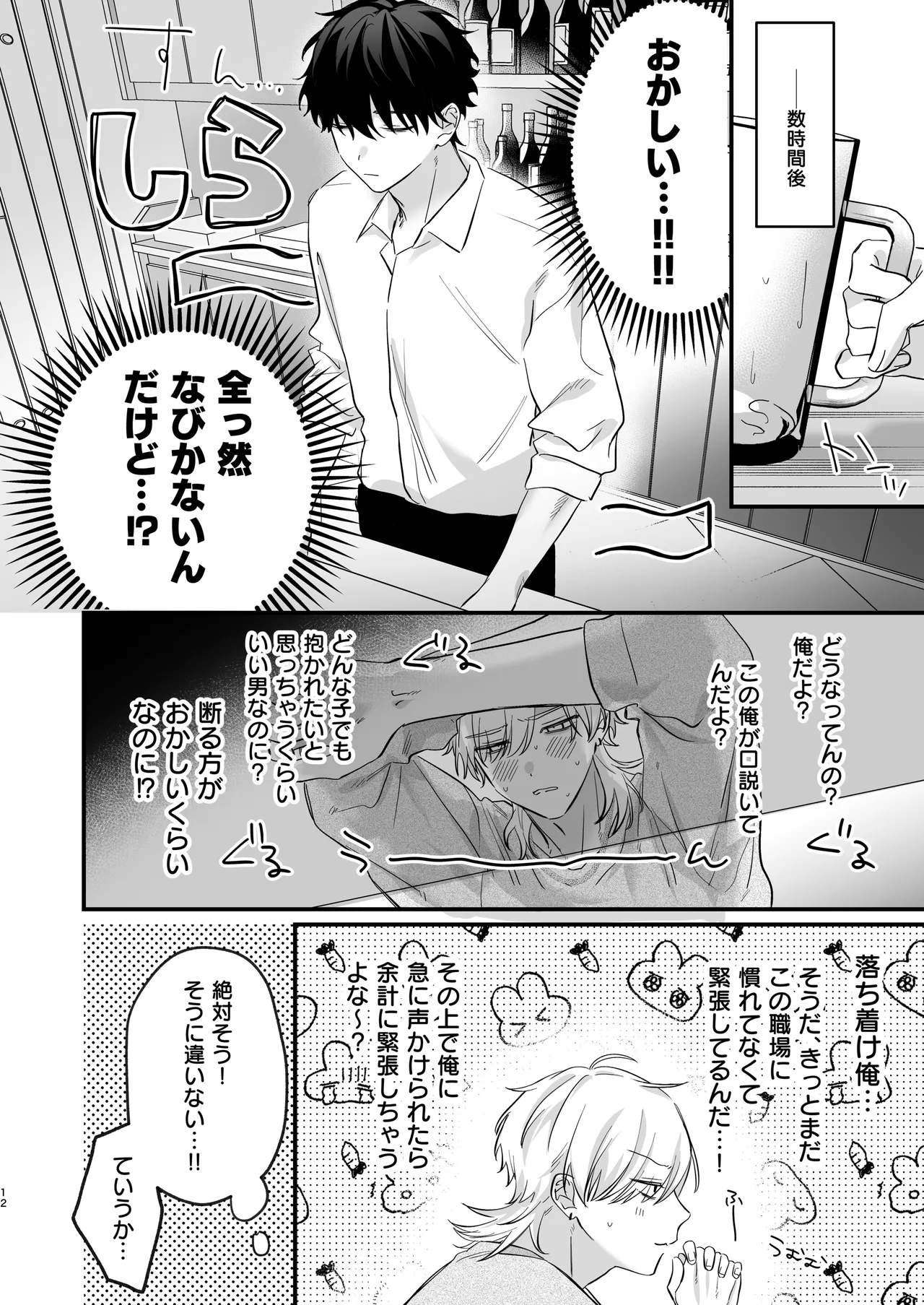 （自称）タチ専の俺が、簡単にワカラセられるわけがない！ - page13