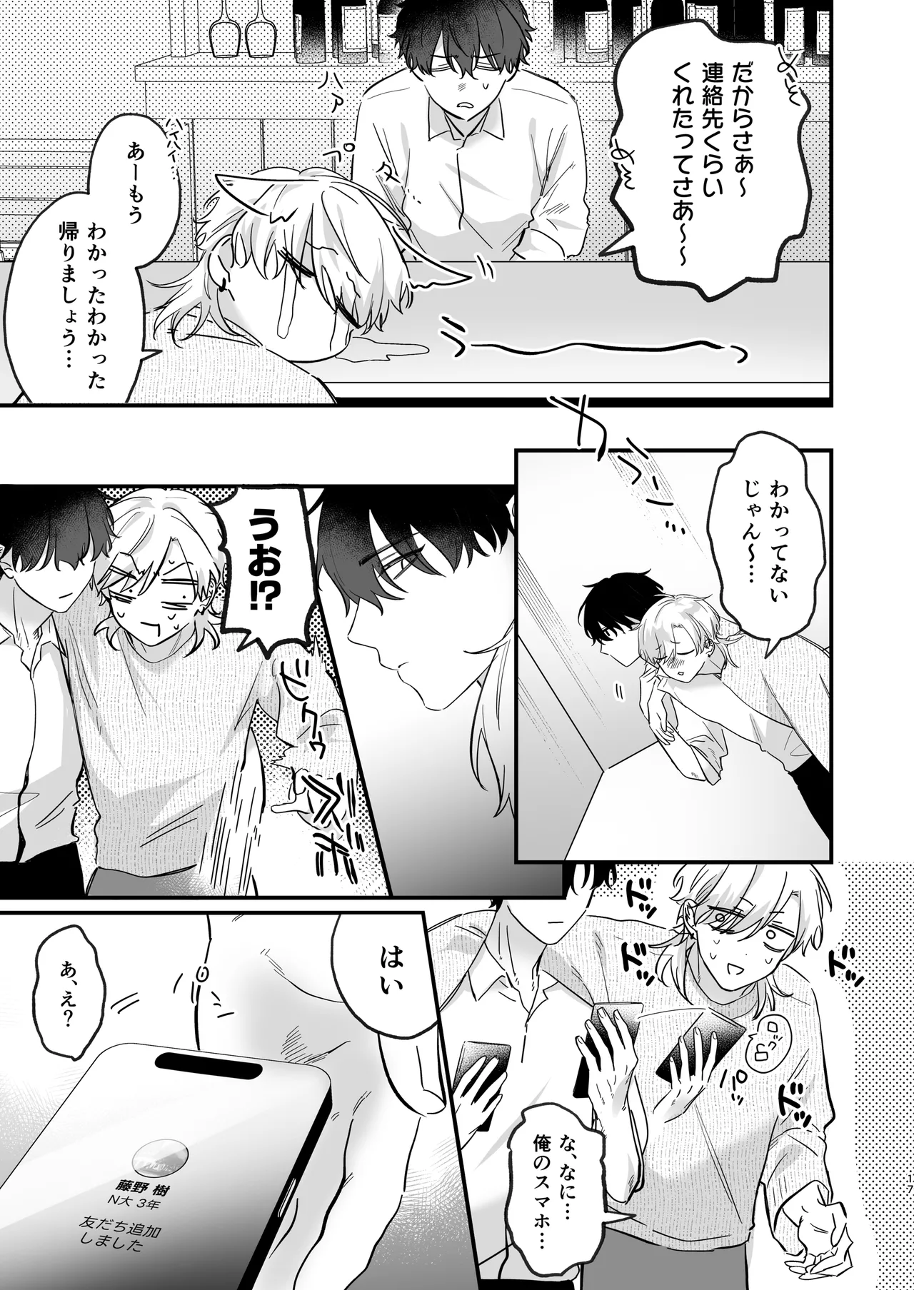 （自称）タチ専の俺が、簡単にワカラセられるわけがない！ - page18