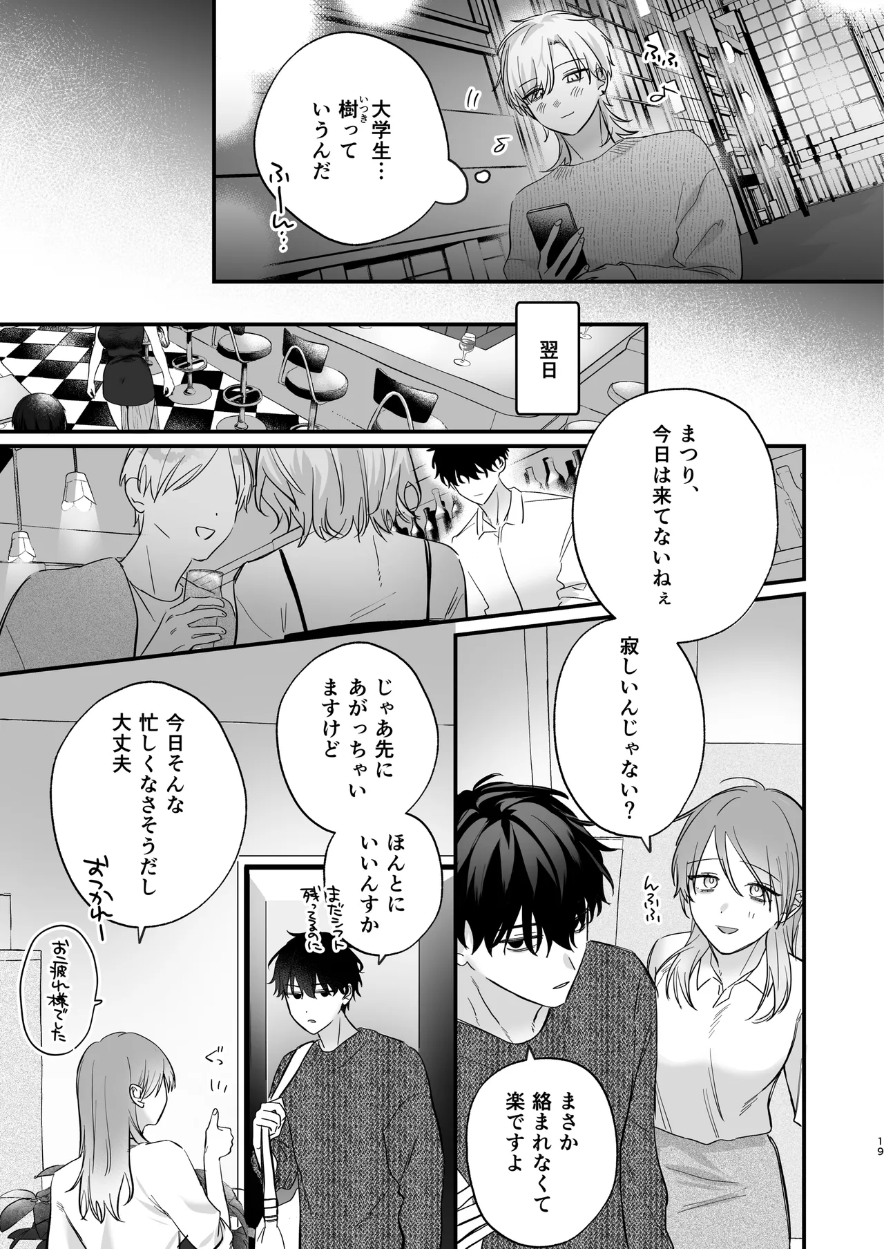 （自称）タチ専の俺が、簡単にワカラセられるわけがない！ - page20