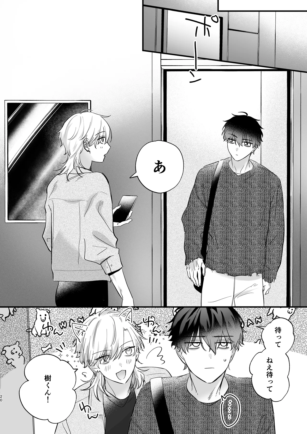 （自称）タチ専の俺が、簡単にワカラセられるわけがない！ - page21