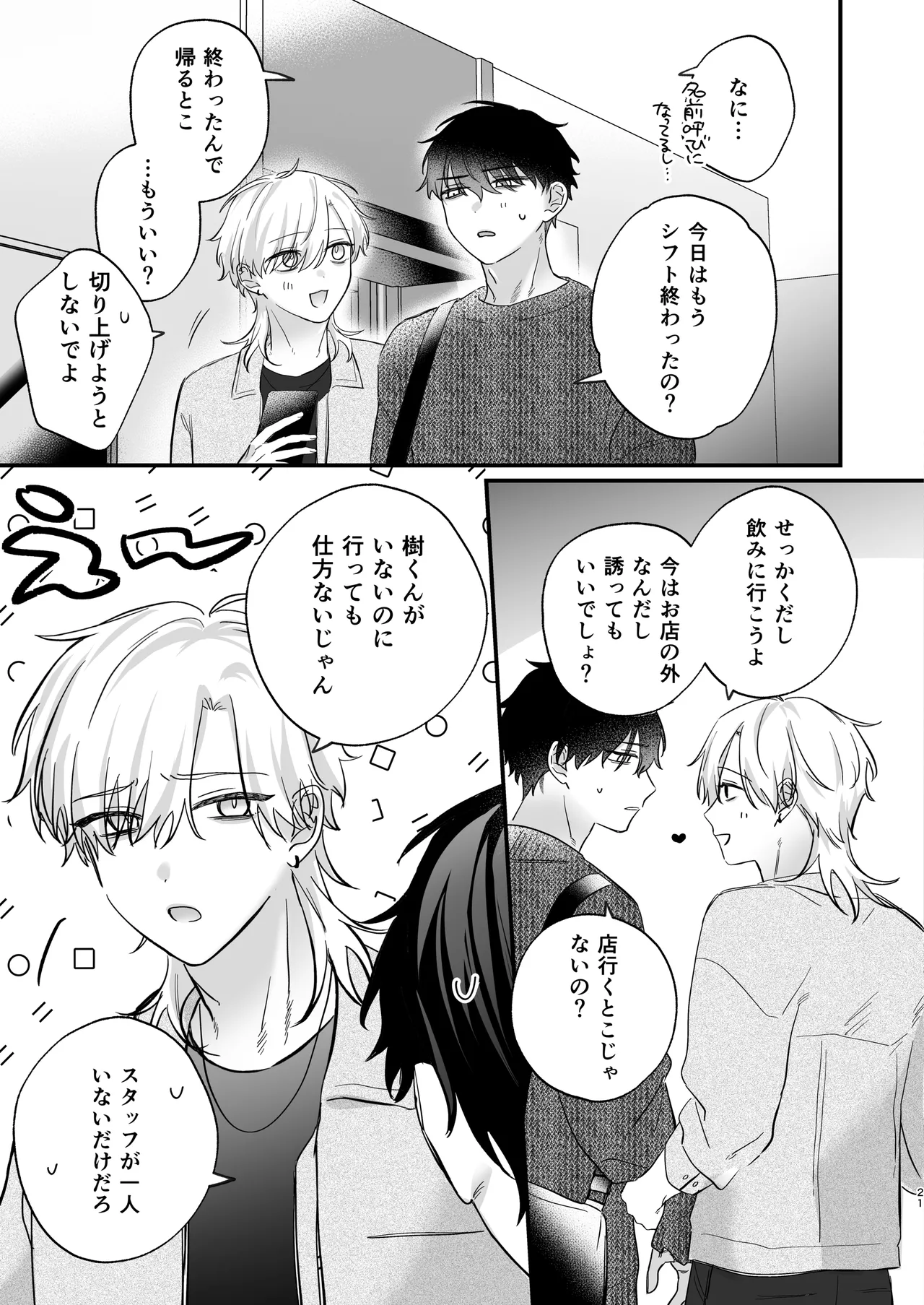 （自称）タチ専の俺が、簡単にワカラセられるわけがない！ - page22