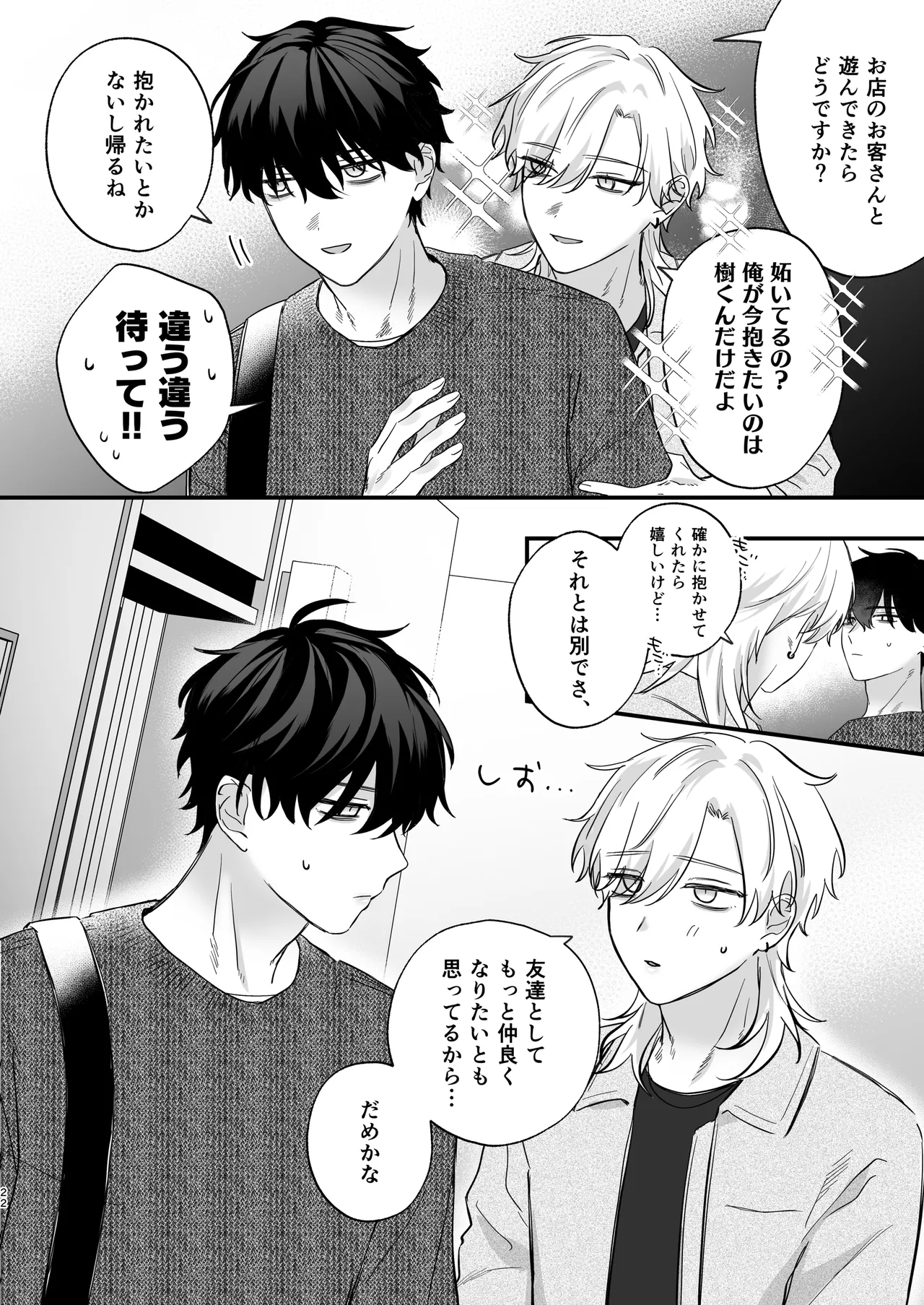 （自称）タチ専の俺が、簡単にワカラセられるわけがない！ - page23