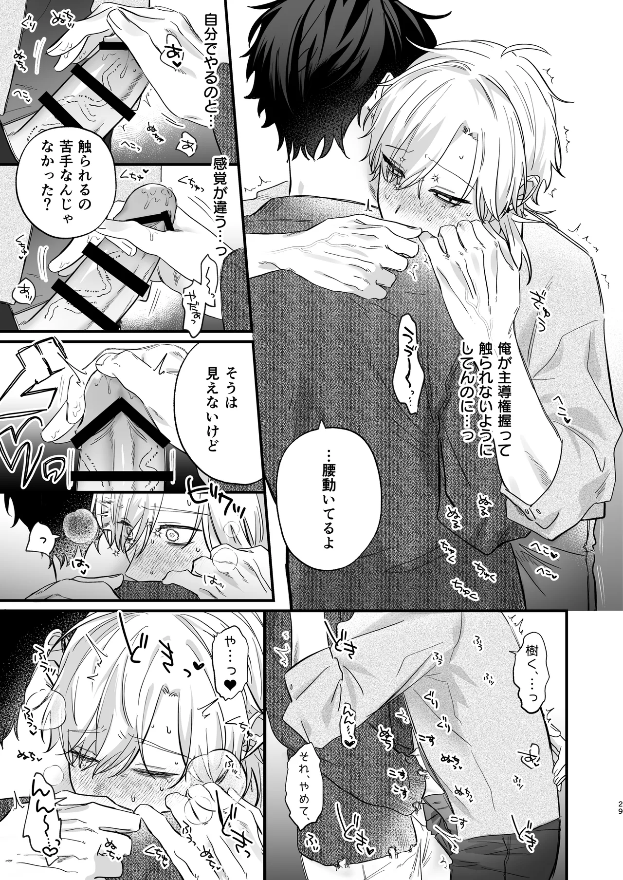 （自称）タチ専の俺が、簡単にワカラセられるわけがない！ - page30