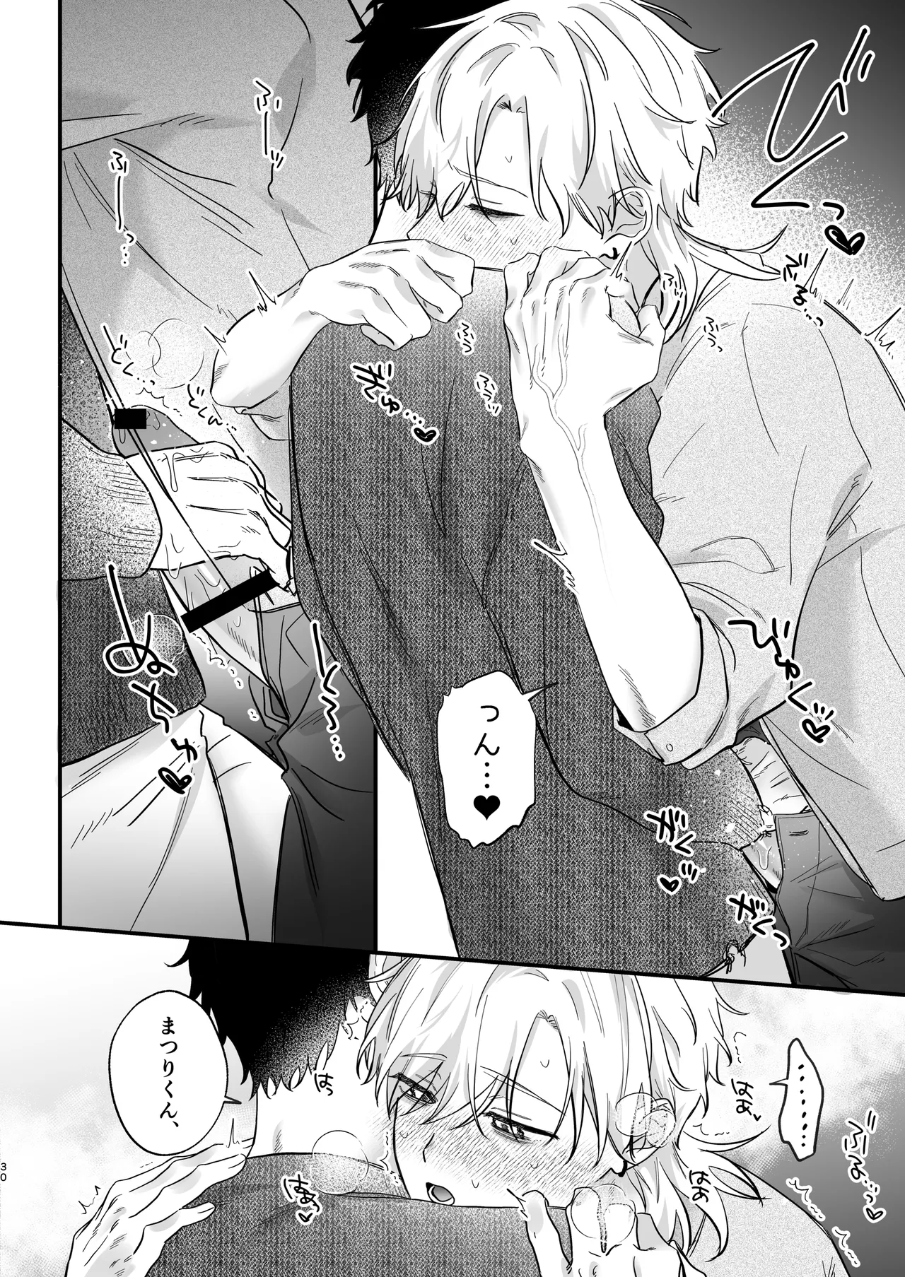 （自称）タチ専の俺が、簡単にワカラセられるわけがない！ - page31