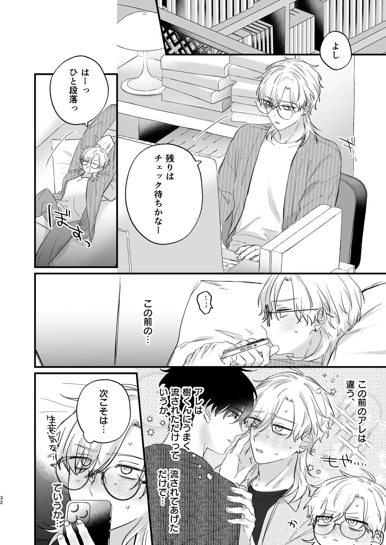 （自称）タチ専の俺が、簡単にワカラセられるわけがない！ - page33