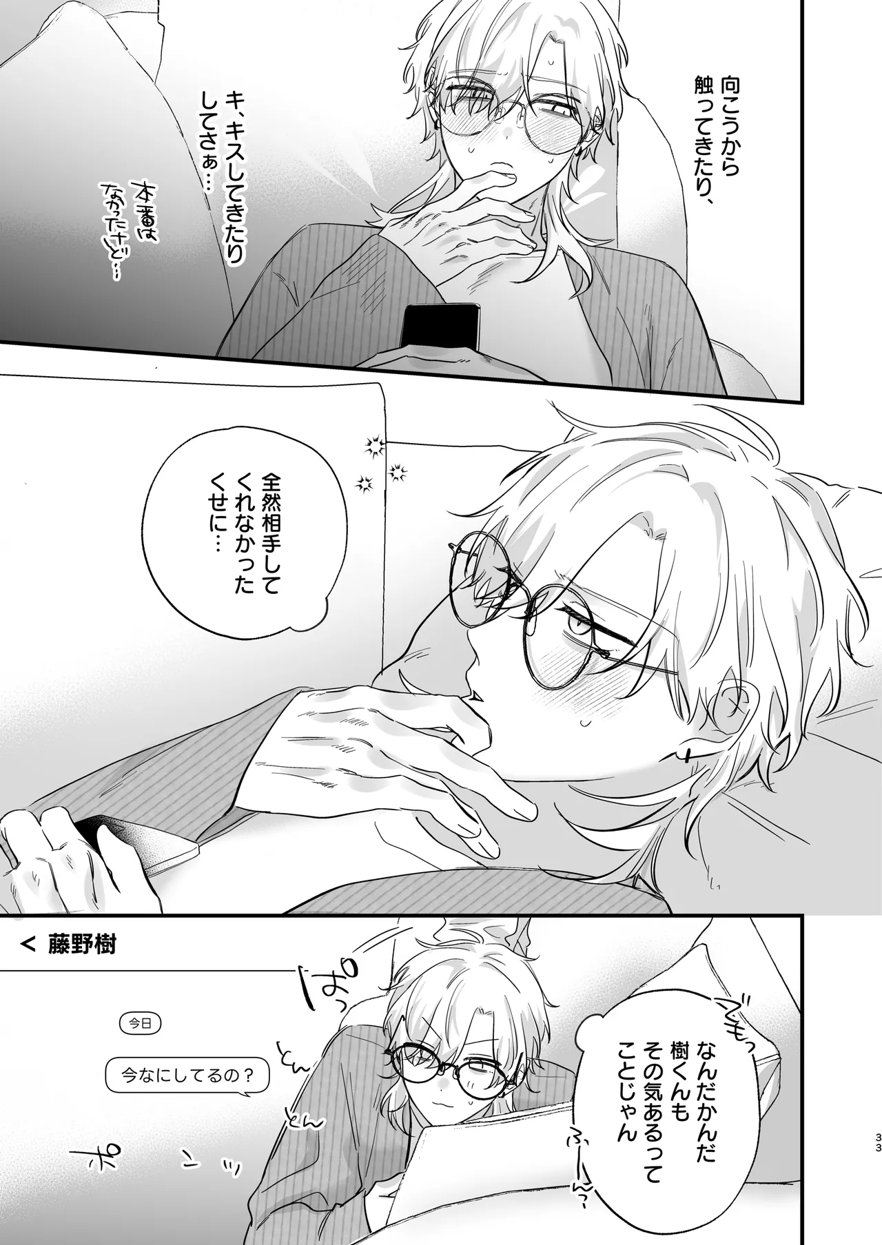 （自称）タチ専の俺が、簡単にワカラセられるわけがない！ - page34