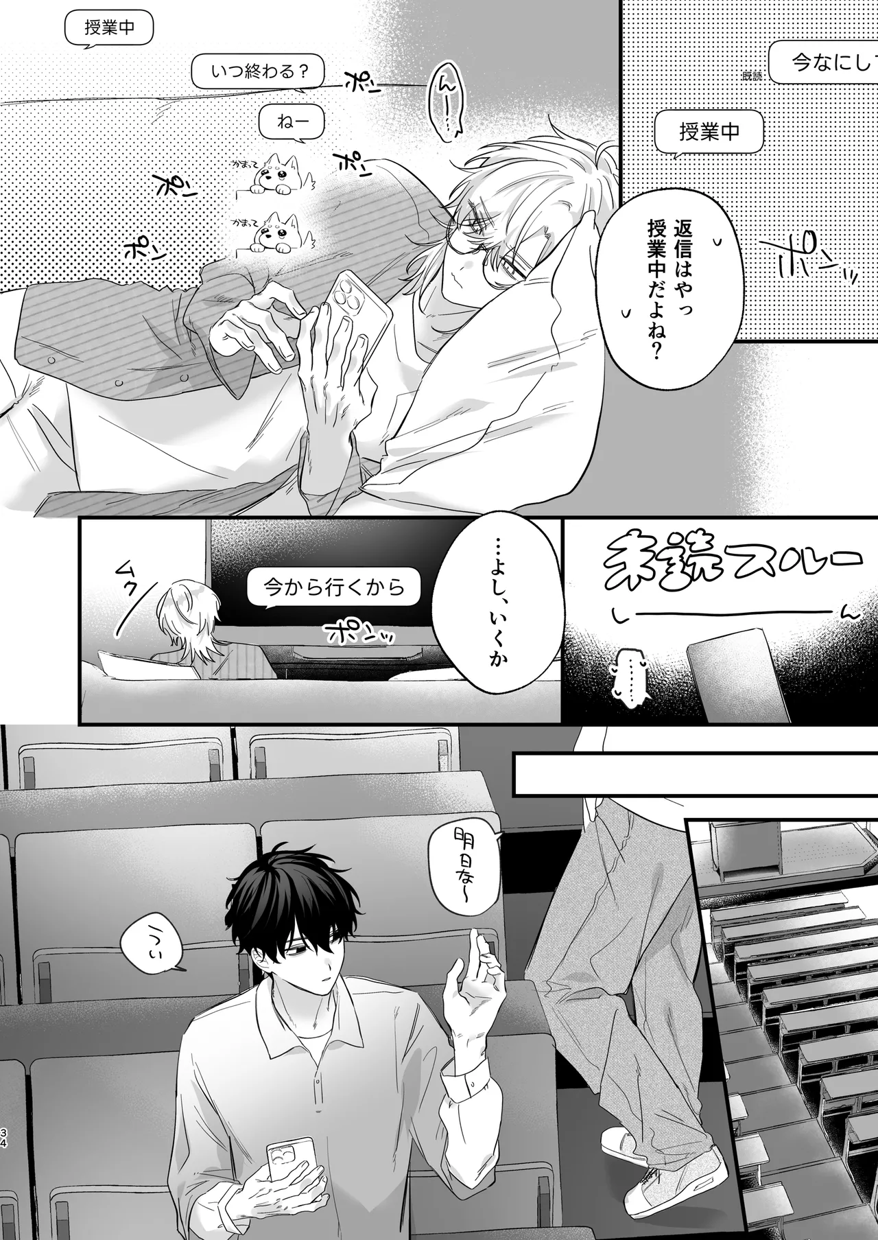 （自称）タチ専の俺が、簡単にワカラセられるわけがない！ - page35