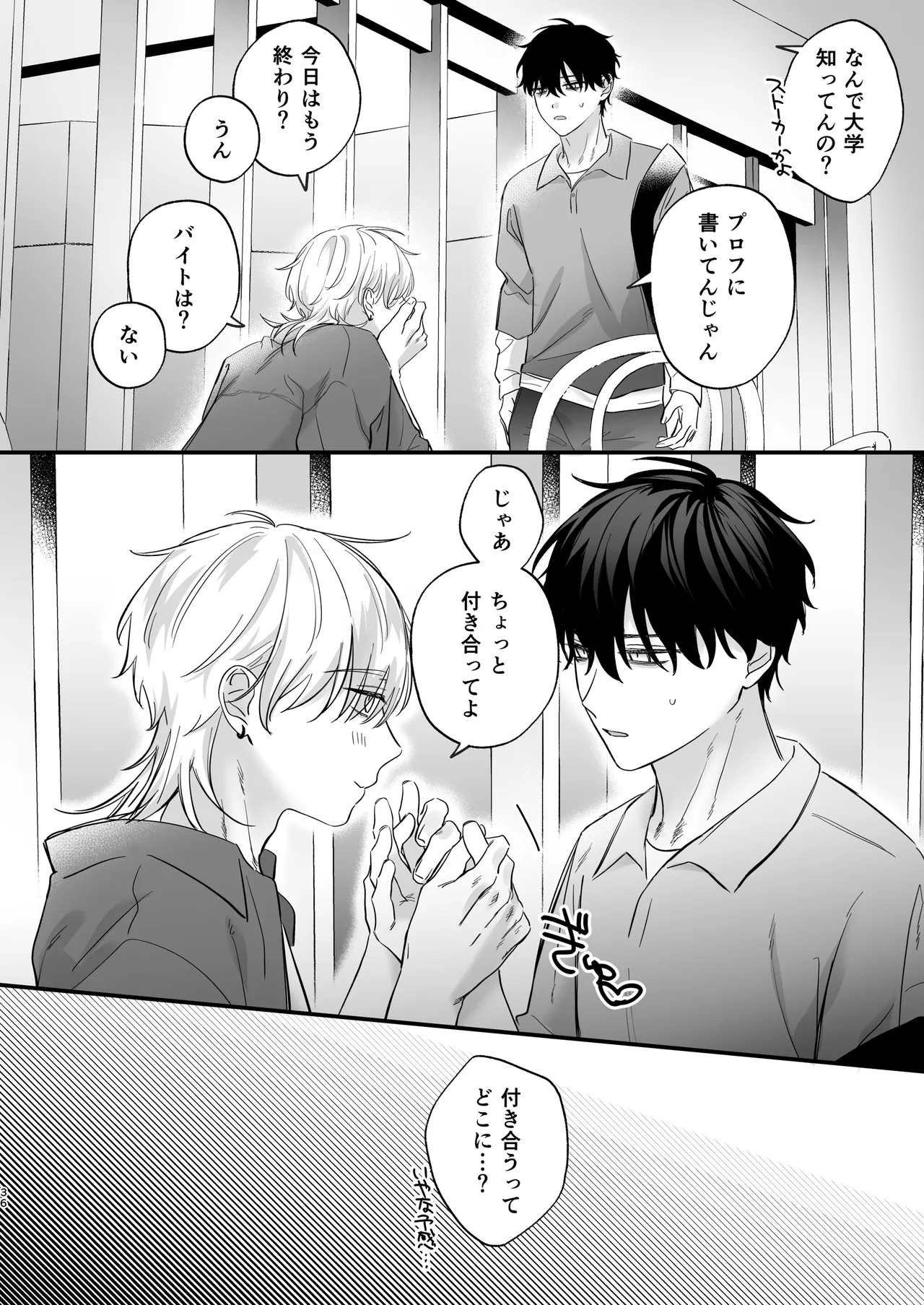 （自称）タチ専の俺が、簡単にワカラセられるわけがない！ - page37