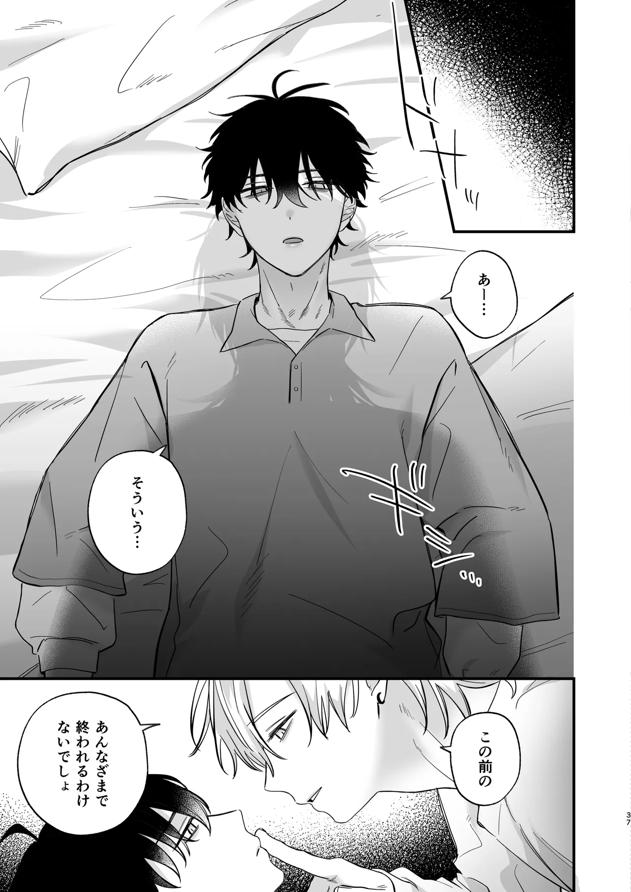 （自称）タチ専の俺が、簡単にワカラセられるわけがない！ - page38