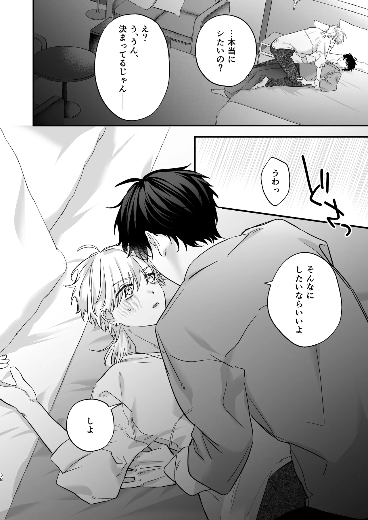 （自称）タチ専の俺が、簡単にワカラセられるわけがない！ - page39