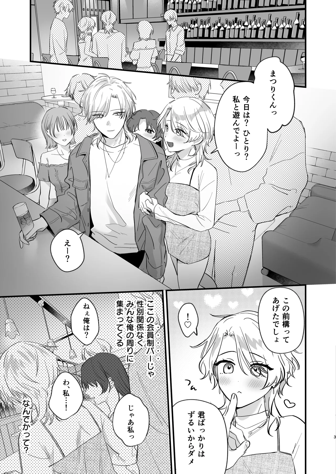 （自称）タチ専の俺が、簡単にワカラセられるわけがない！ - page4