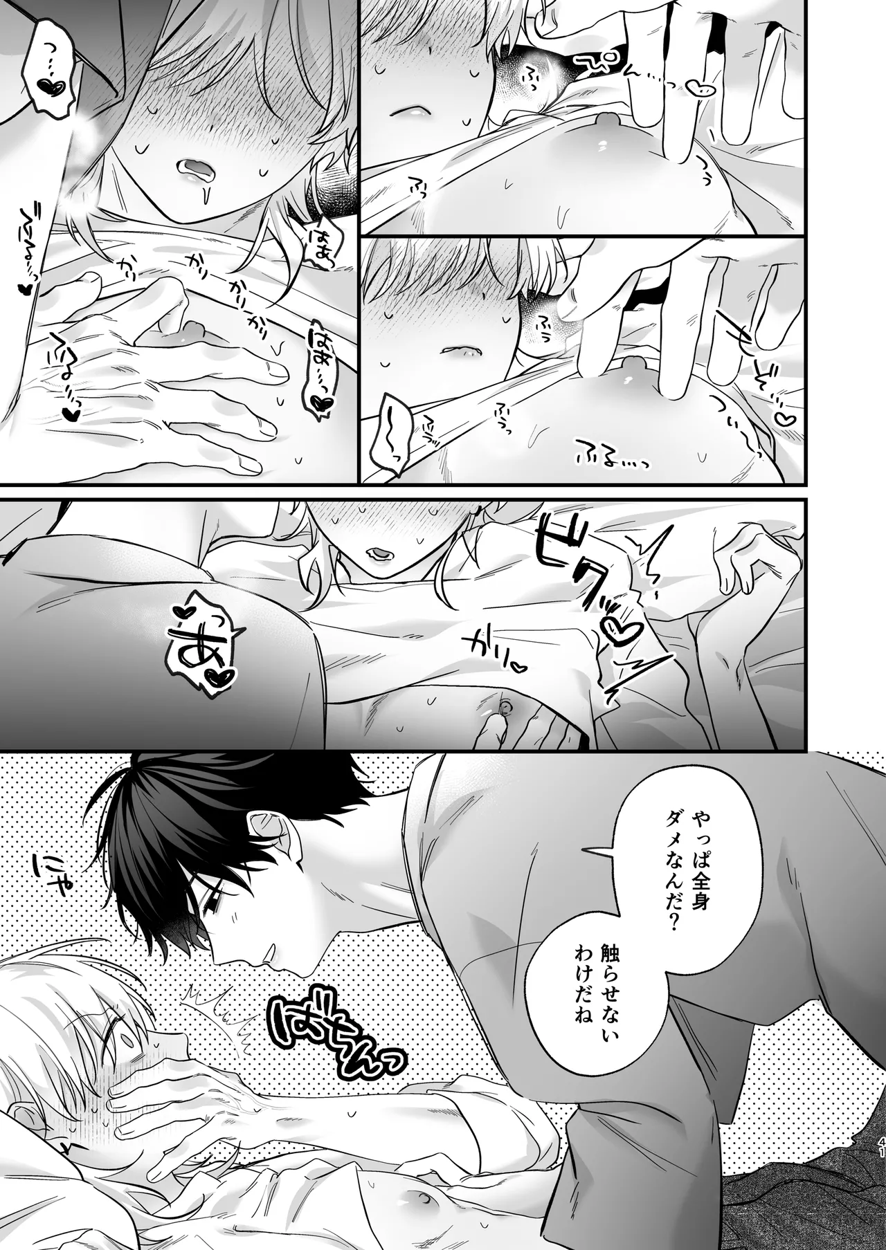 （自称）タチ専の俺が、簡単にワカラセられるわけがない！ - page42