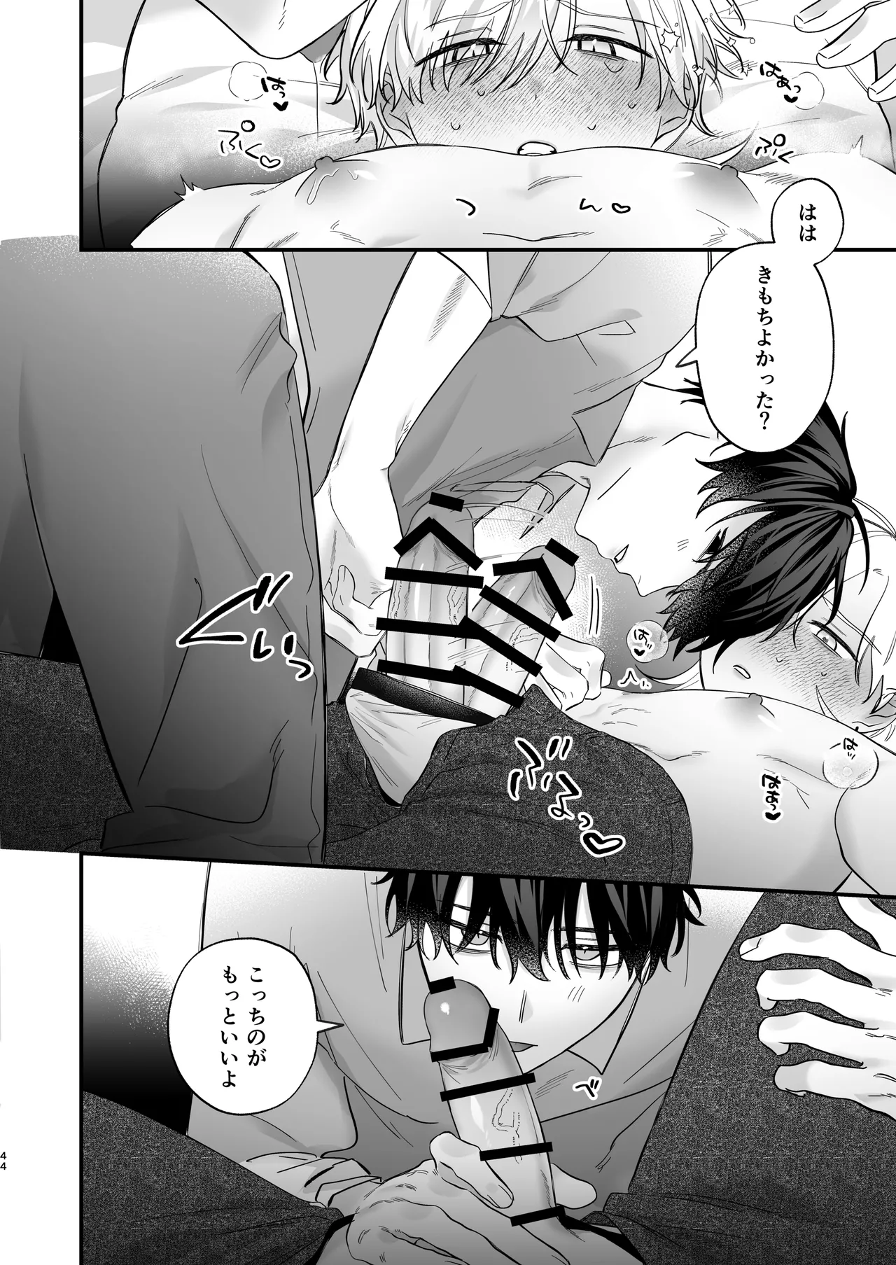 （自称）タチ専の俺が、簡単にワカラセられるわけがない！ - page45