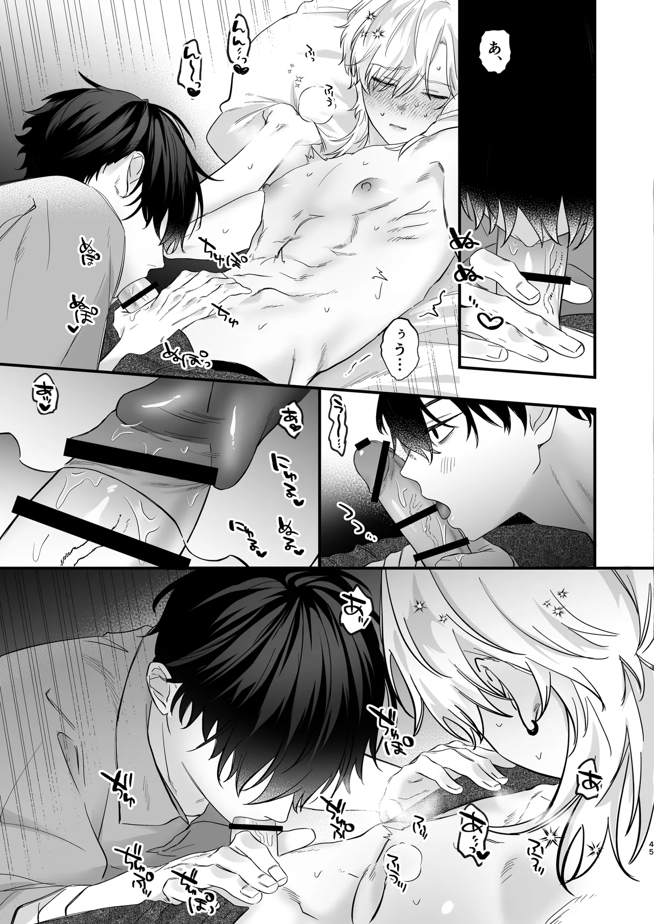 （自称）タチ専の俺が、簡単にワカラセられるわけがない！ - page46