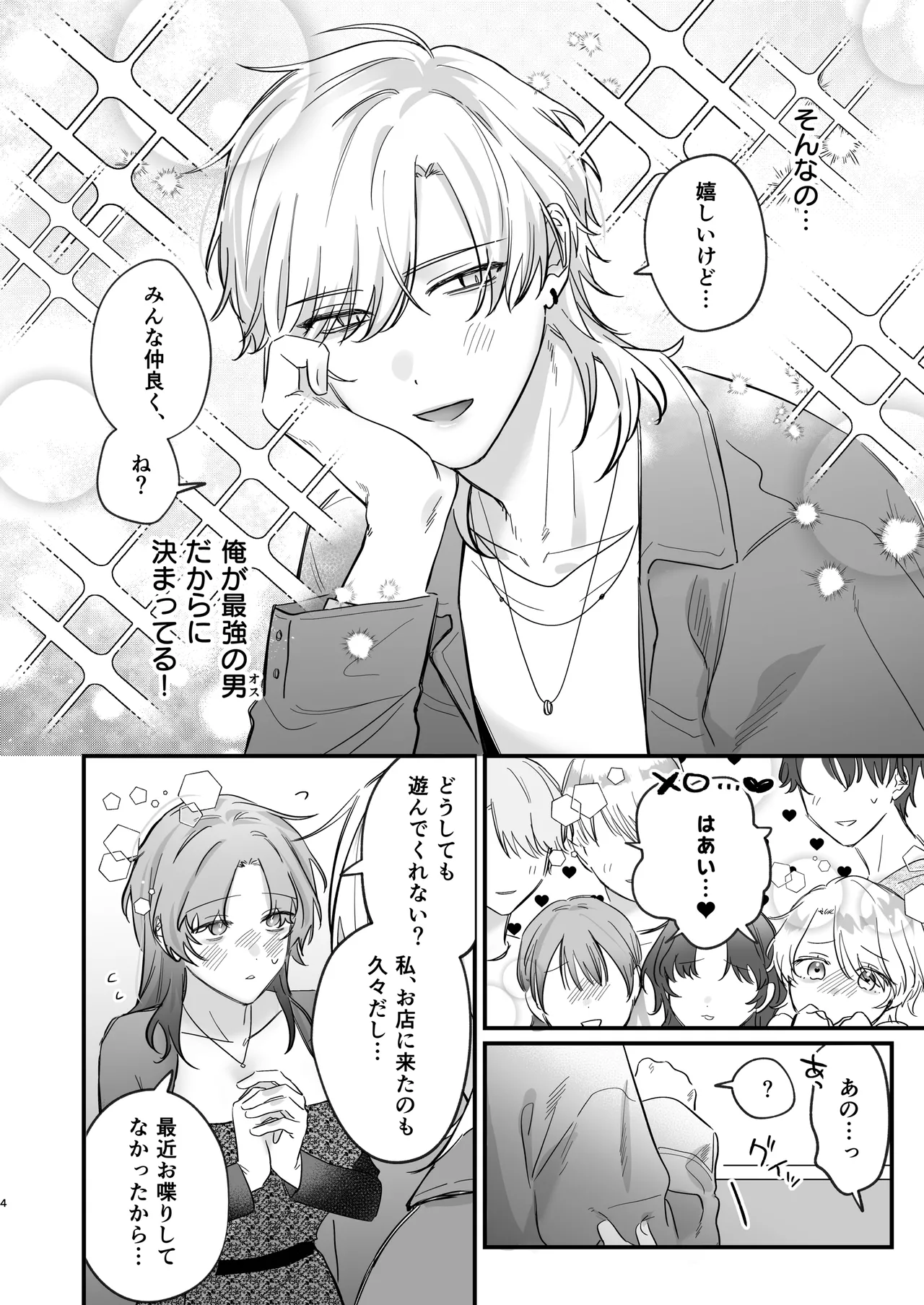 （自称）タチ専の俺が、簡単にワカラセられるわけがない！ - page5