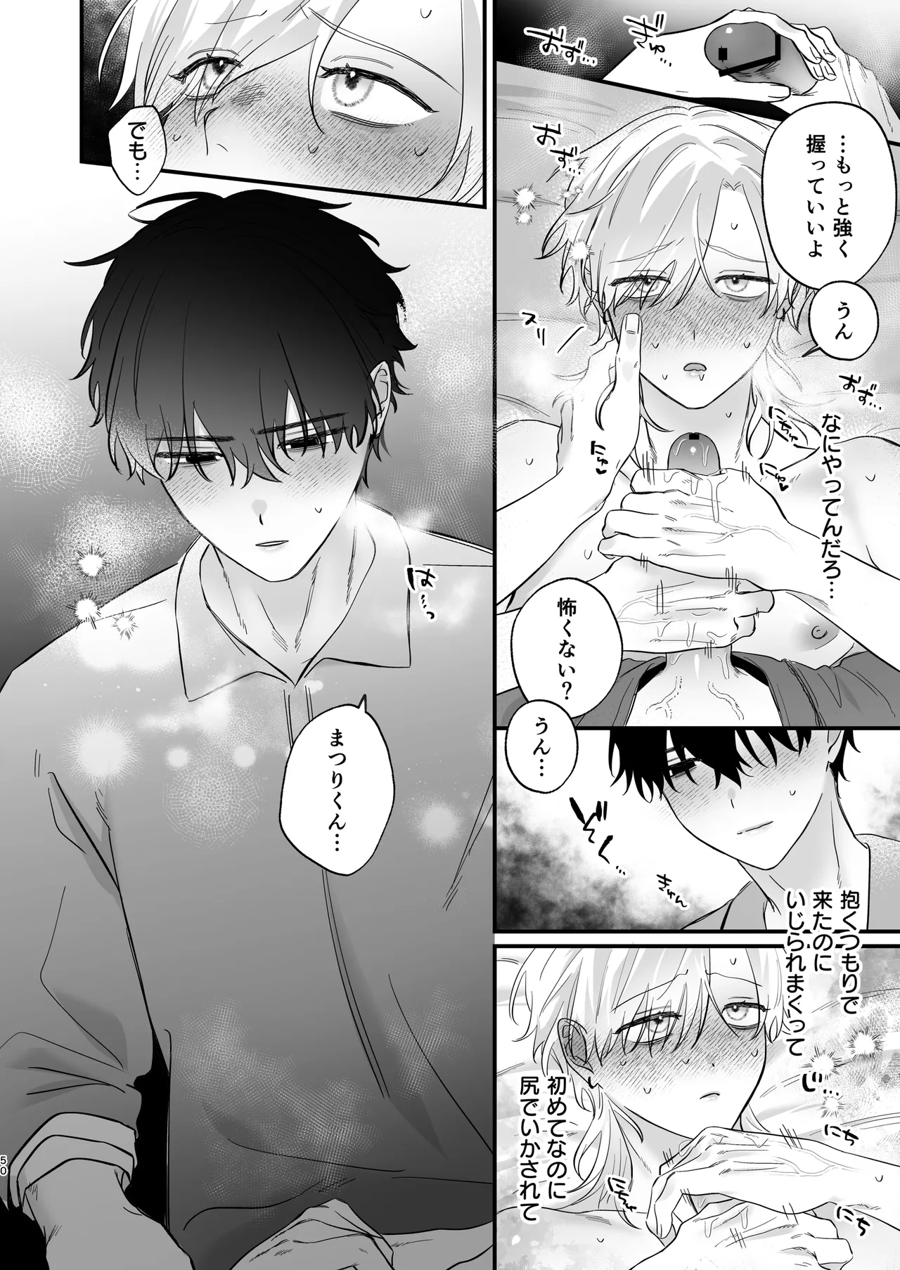 （自称）タチ専の俺が、簡単にワカラセられるわけがない！ - page51