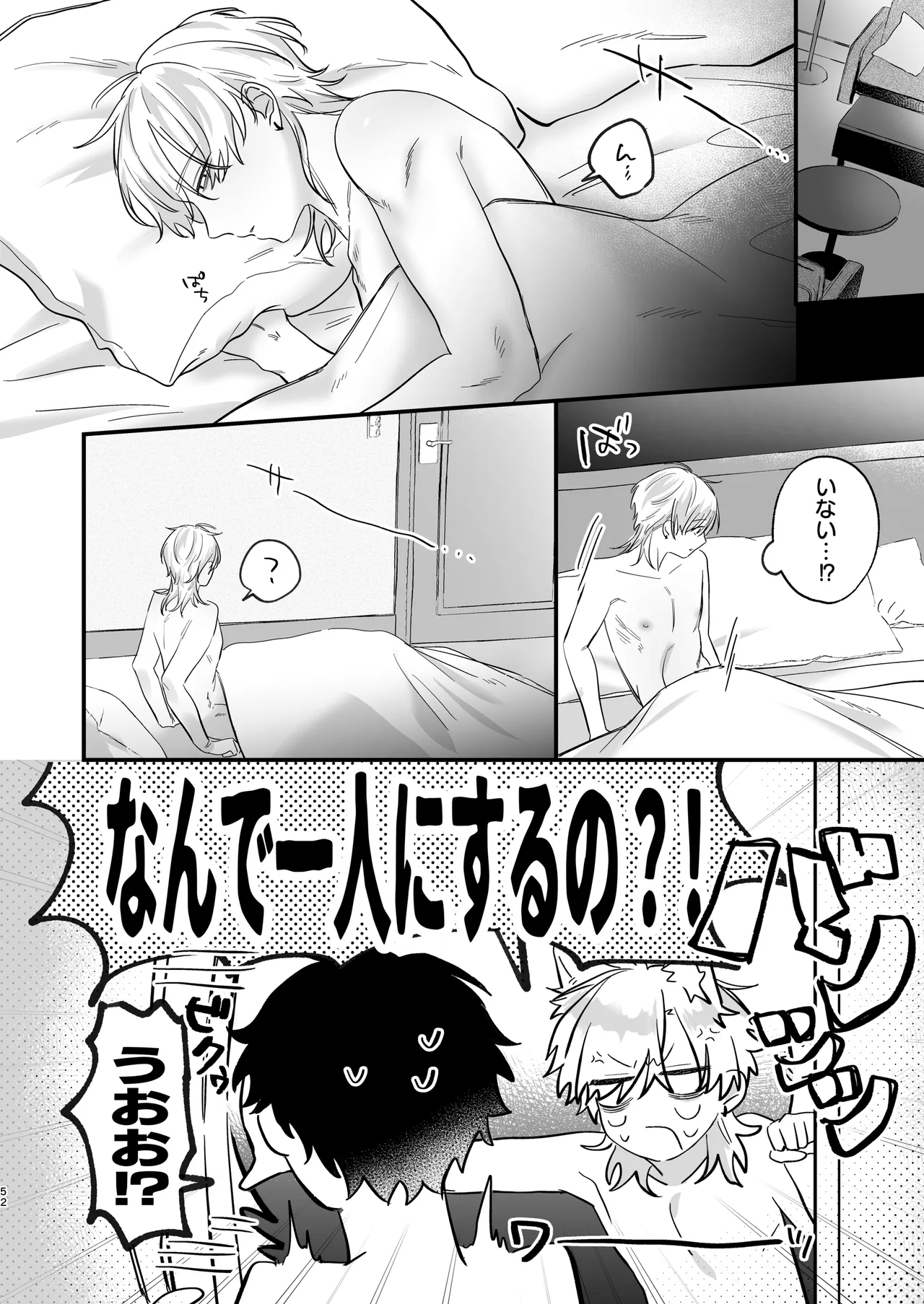 （自称）タチ専の俺が、簡単にワカラセられるわけがない！ - page53