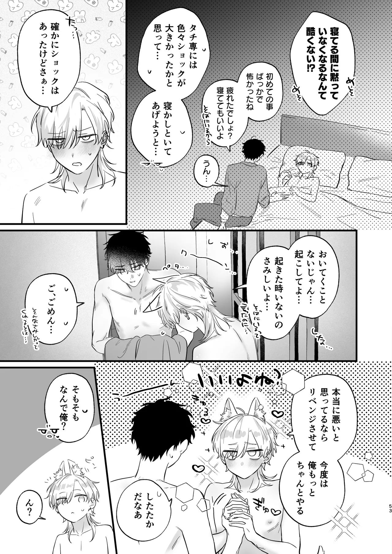 （自称）タチ専の俺が、簡単にワカラセられるわけがない！ - page54