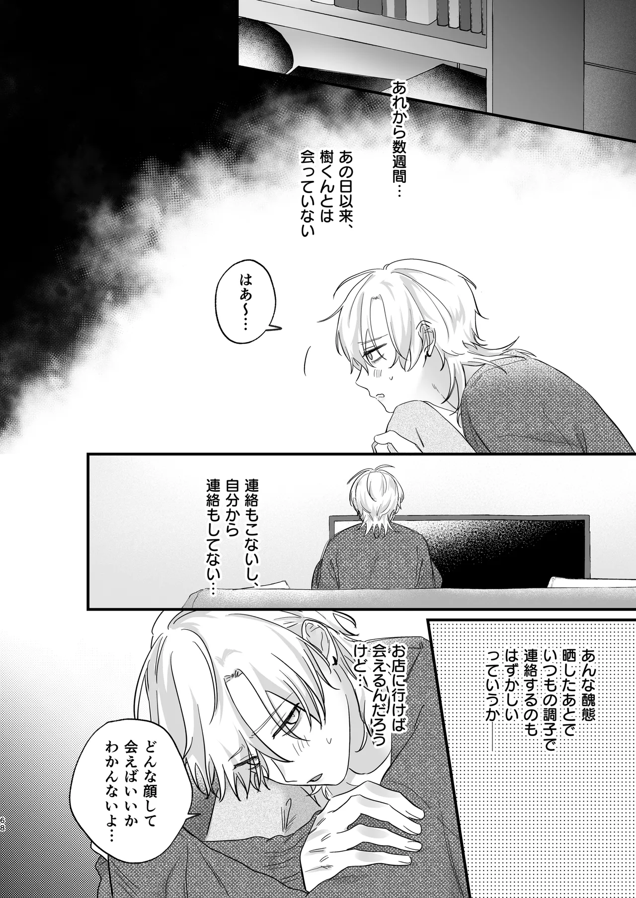 （自称）タチ専の俺が、簡単にワカラセられるわけがない！ - page69