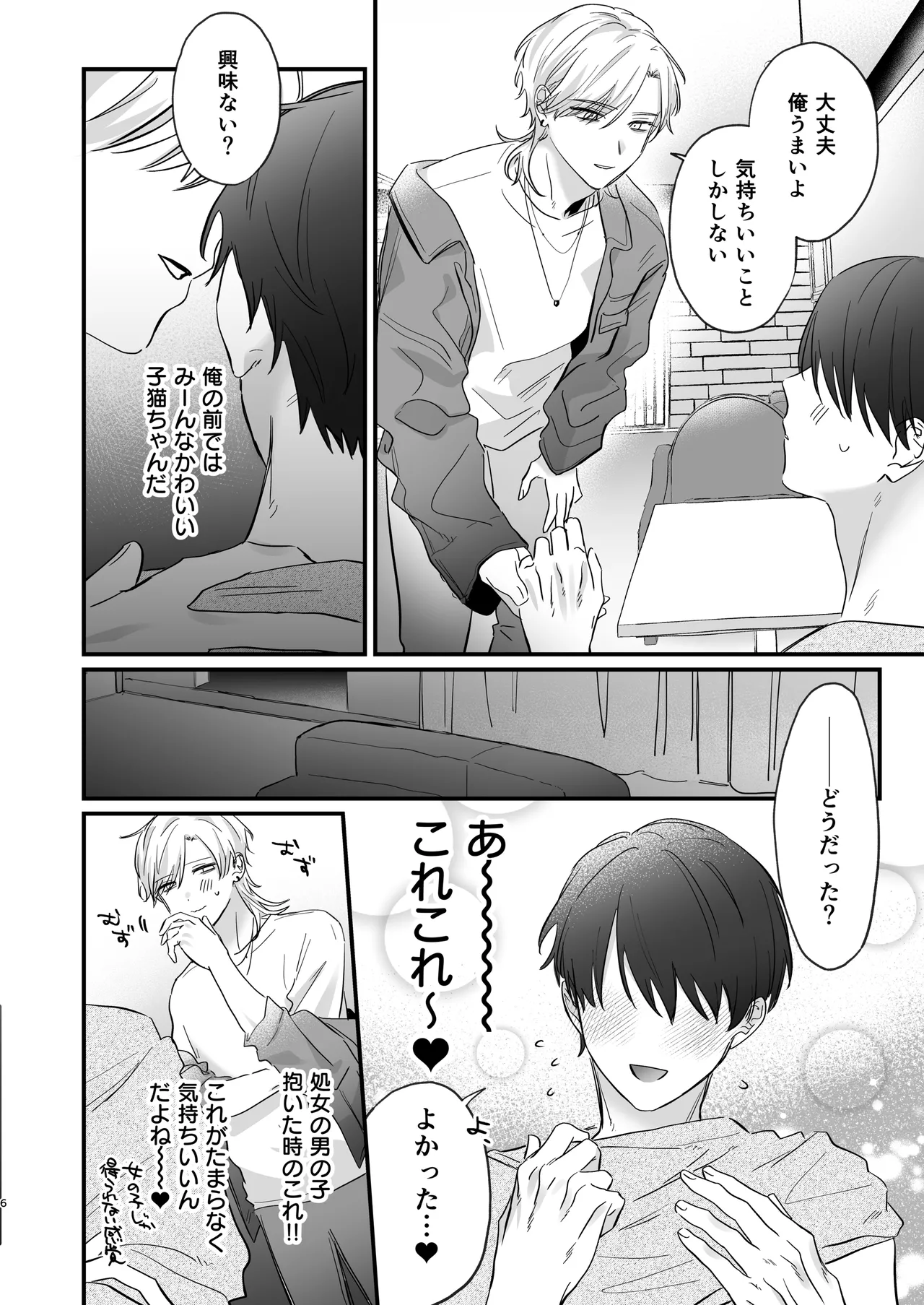 （自称）タチ専の俺が、簡単にワカラセられるわけがない！ - page7