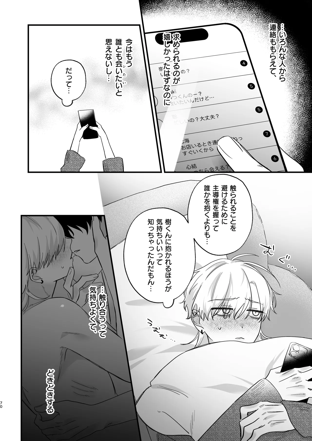 （自称）タチ専の俺が、簡単にワカラセられるわけがない！ - page71