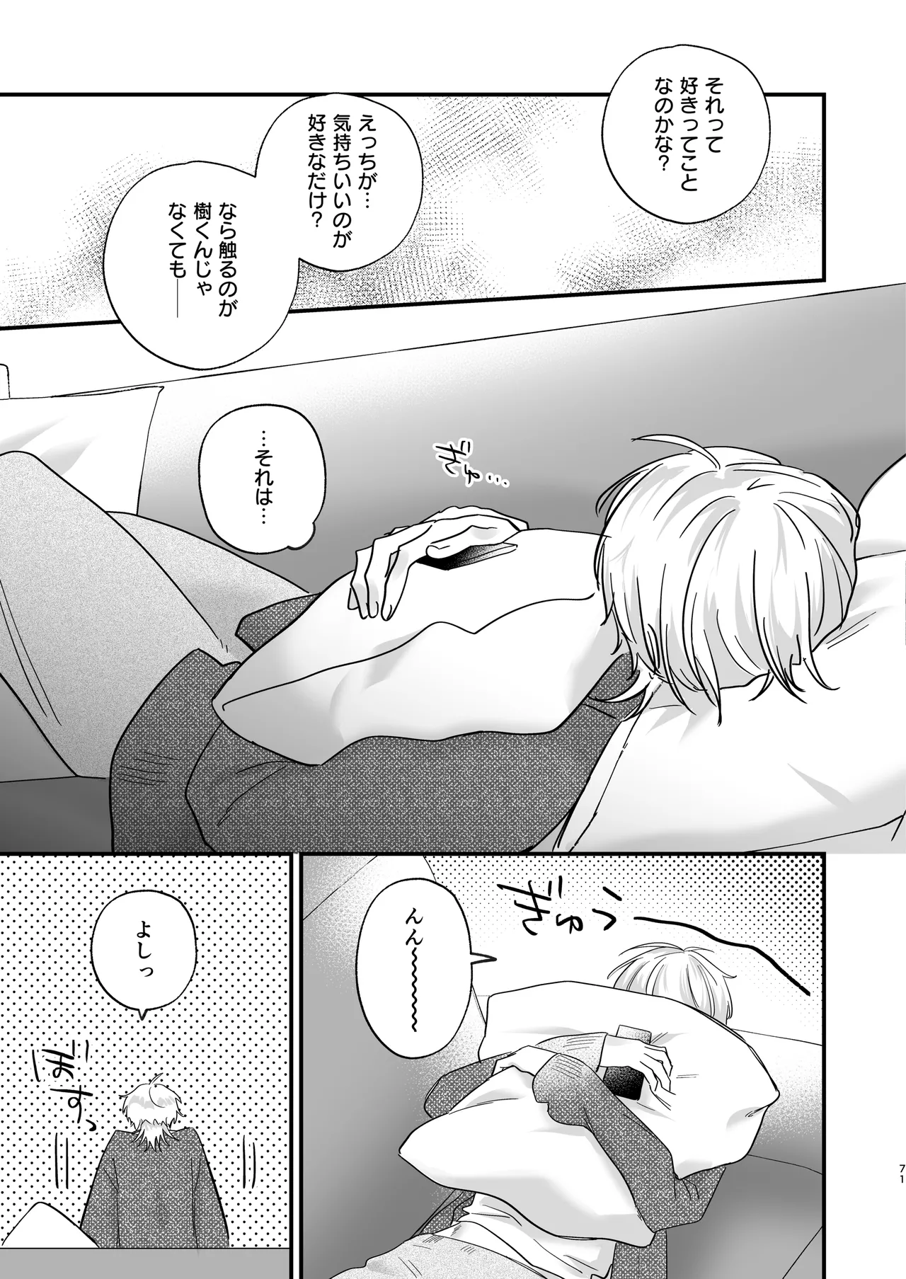 （自称）タチ専の俺が、簡単にワカラセられるわけがない！ - page72